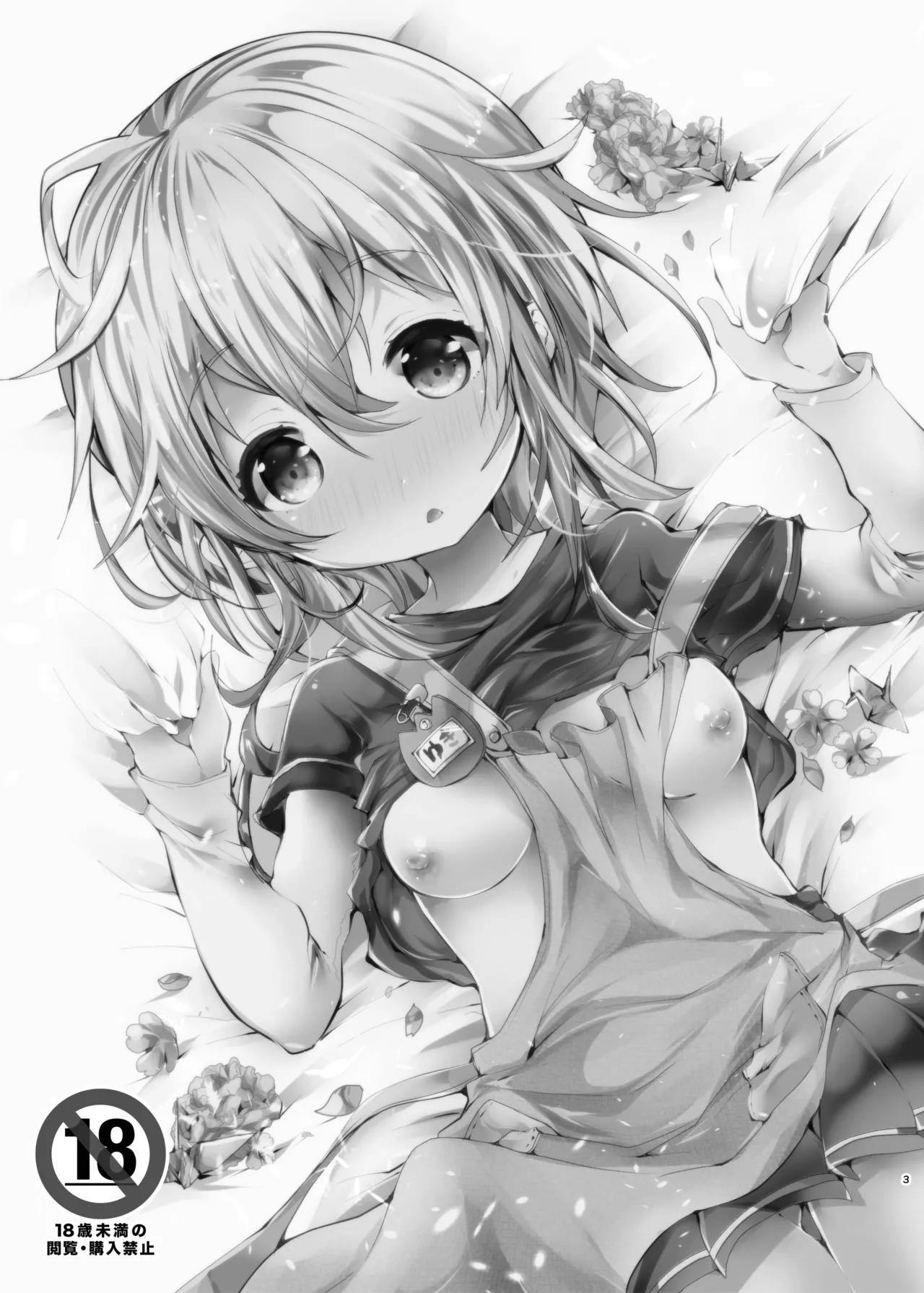 ロリせんせーをひとりじめしてよだれでベトベトにしてあまあまえっちをする本 page 2 full