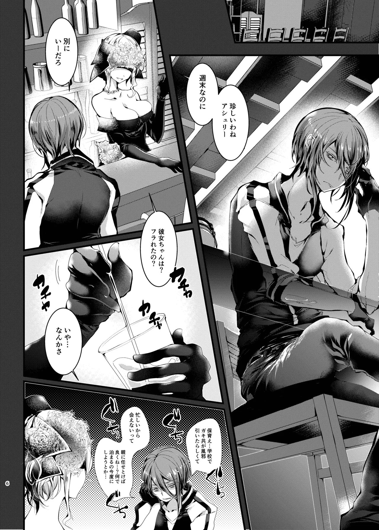 ロリせんせーをひとりじめしてよだれでベトベトにしてあまあまえっちをする本 page 5 full