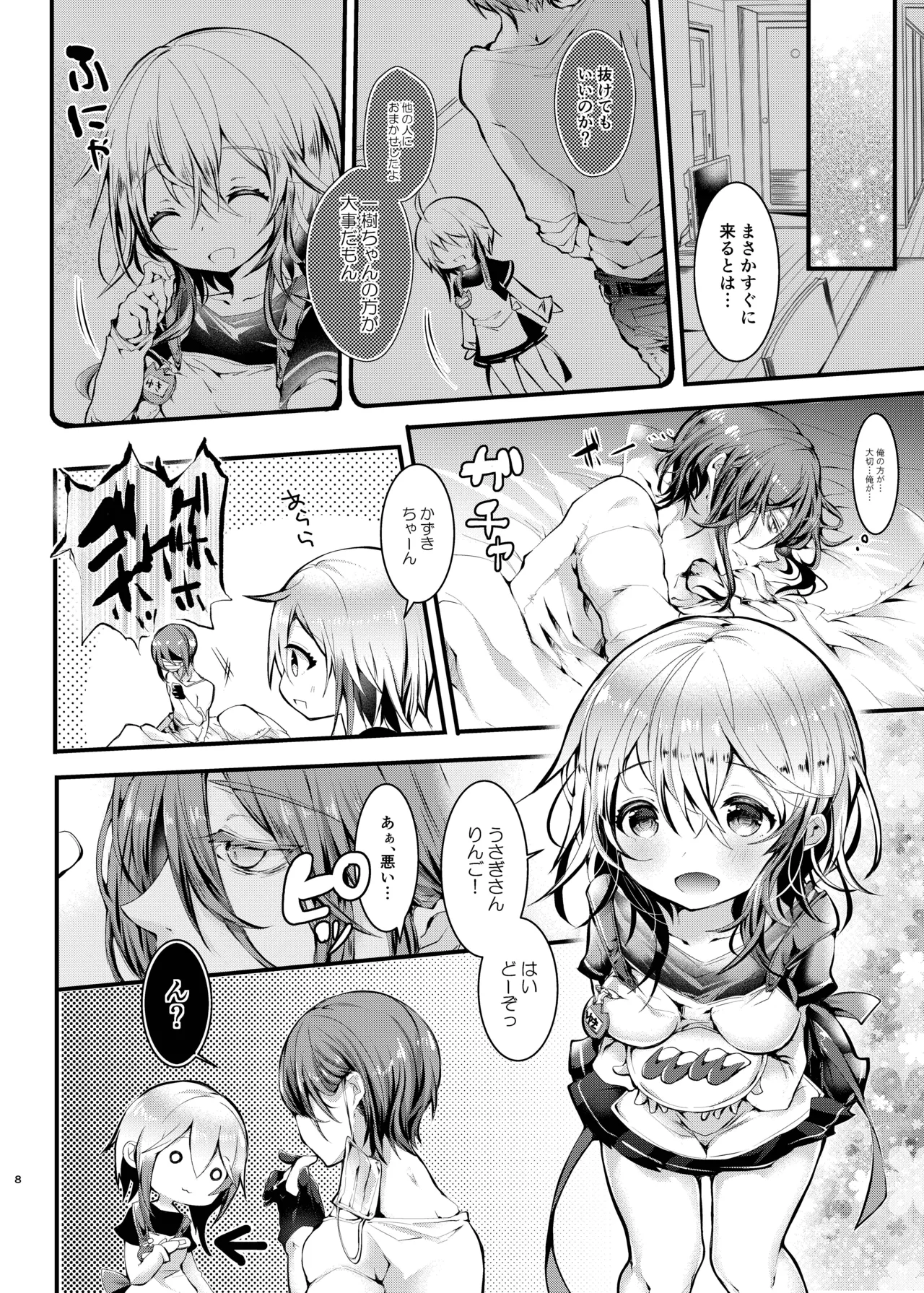ロリせんせーをひとりじめしてよだれでベトベトにしてあまあまえっちをする本 page 7 full