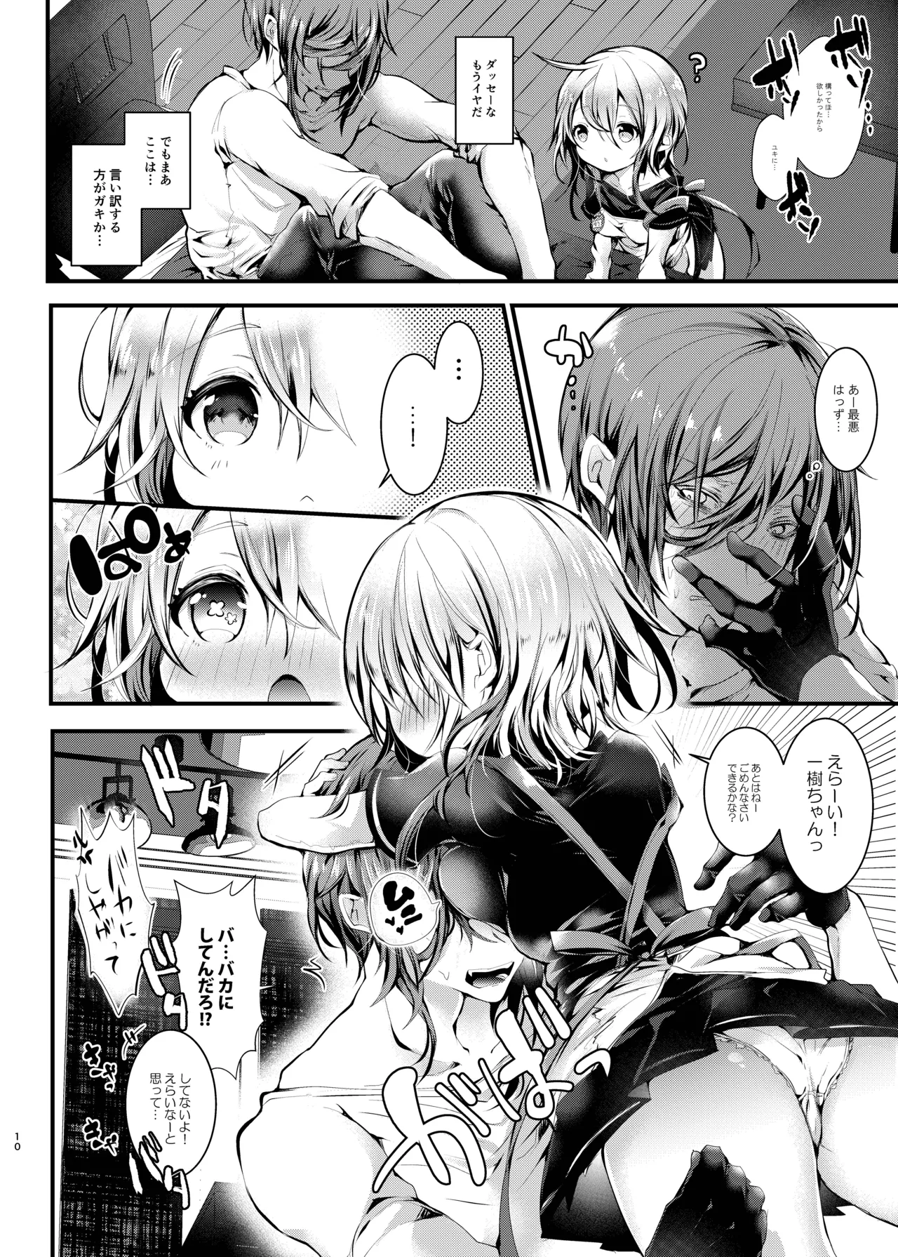 ロリせんせーをひとりじめしてよだれでベトベトにしてあまあまえっちをする本 page 9 full