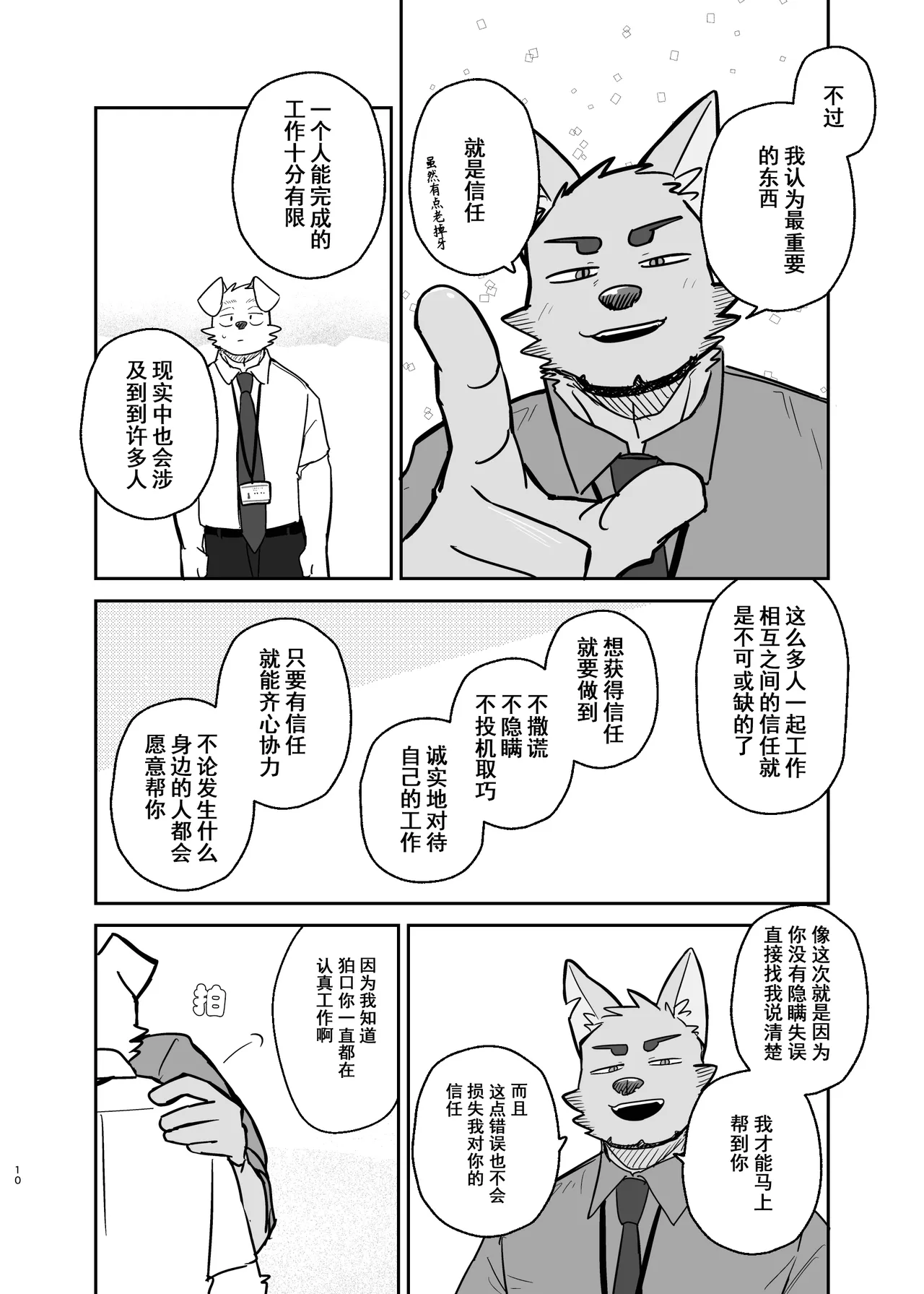 前辈、我能不能问你一件事？ page 10 full