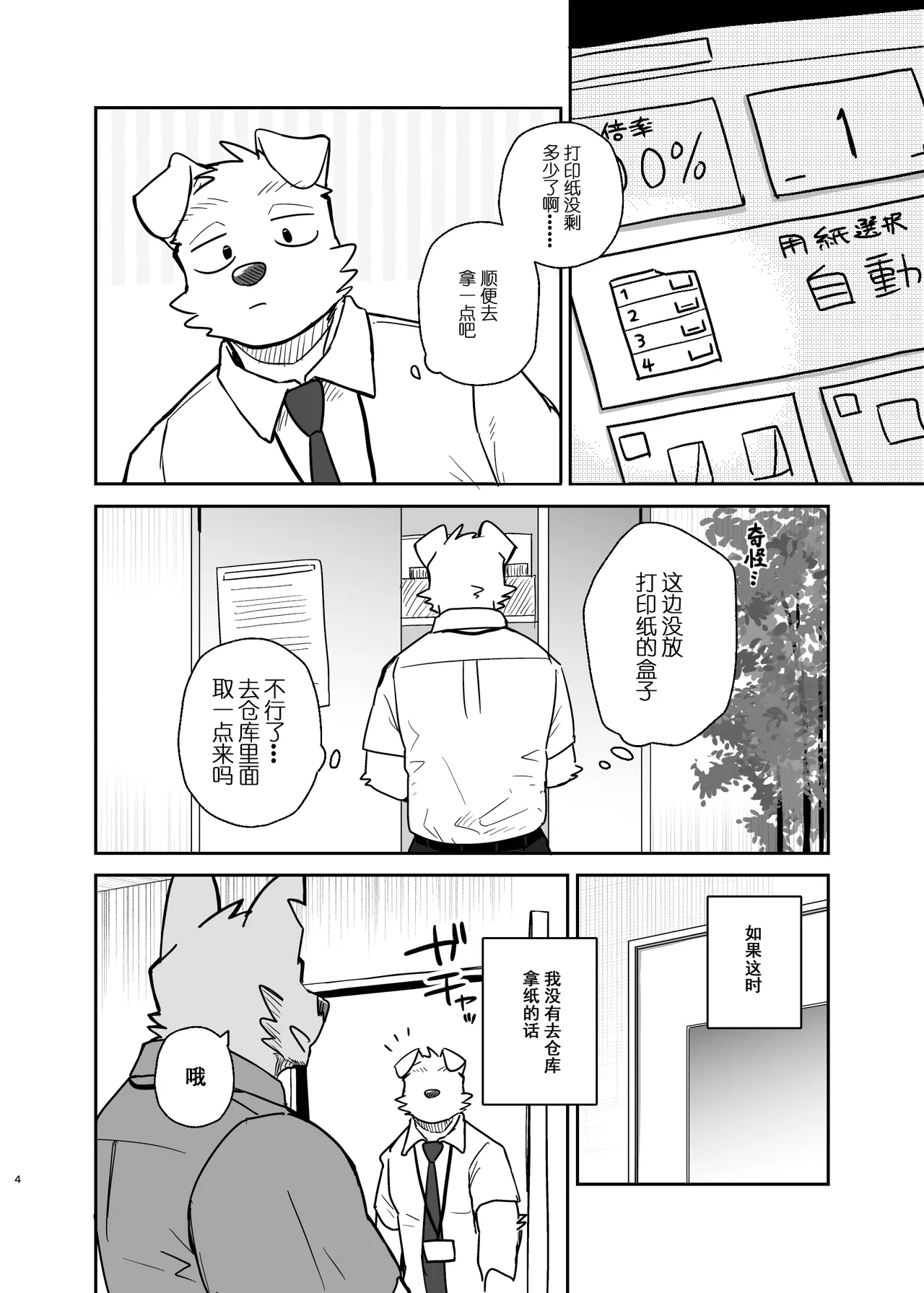 前辈、我能不能问你一件事？ page 4 full