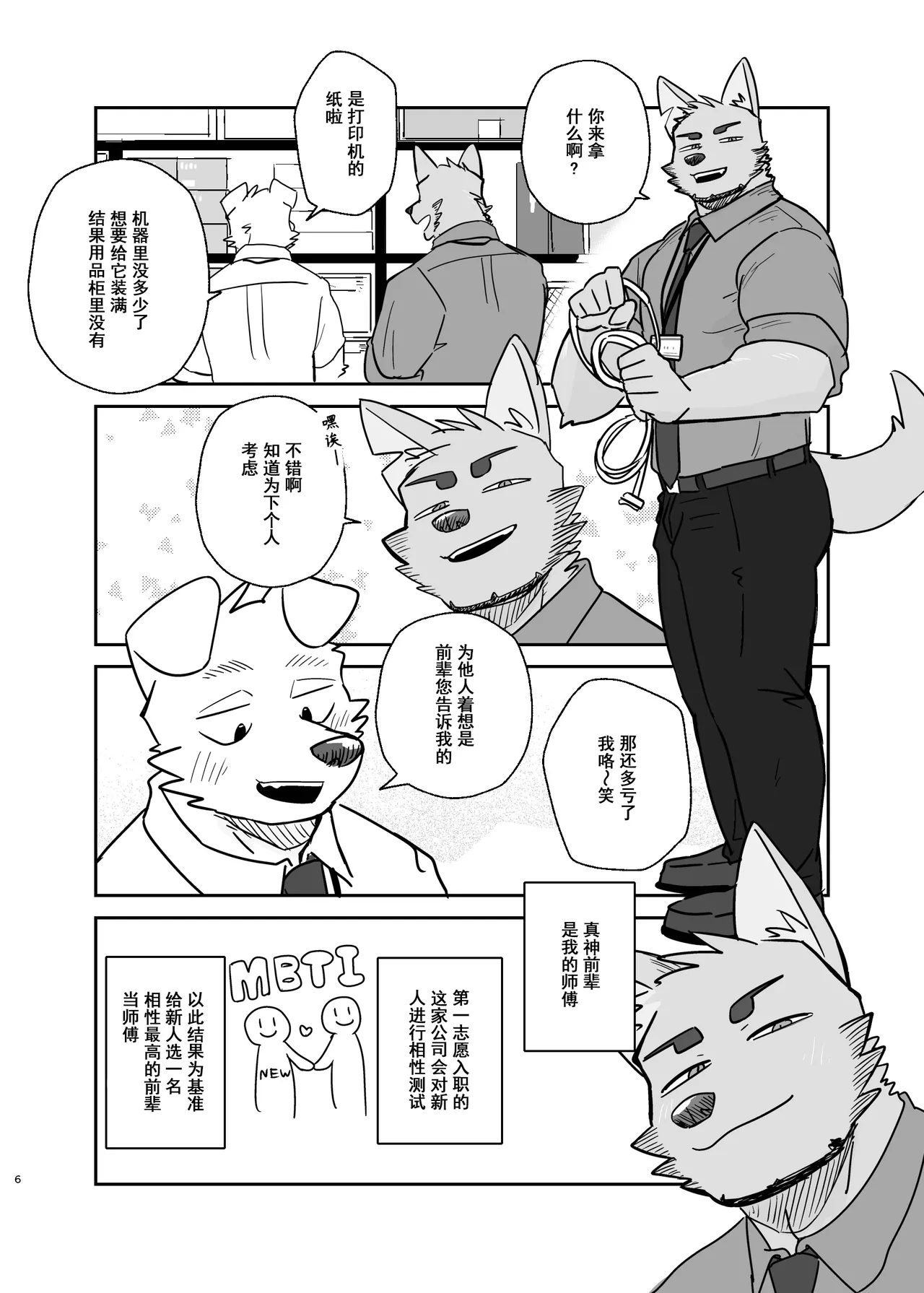 前辈、我能不能问你一件事？ page 6 full