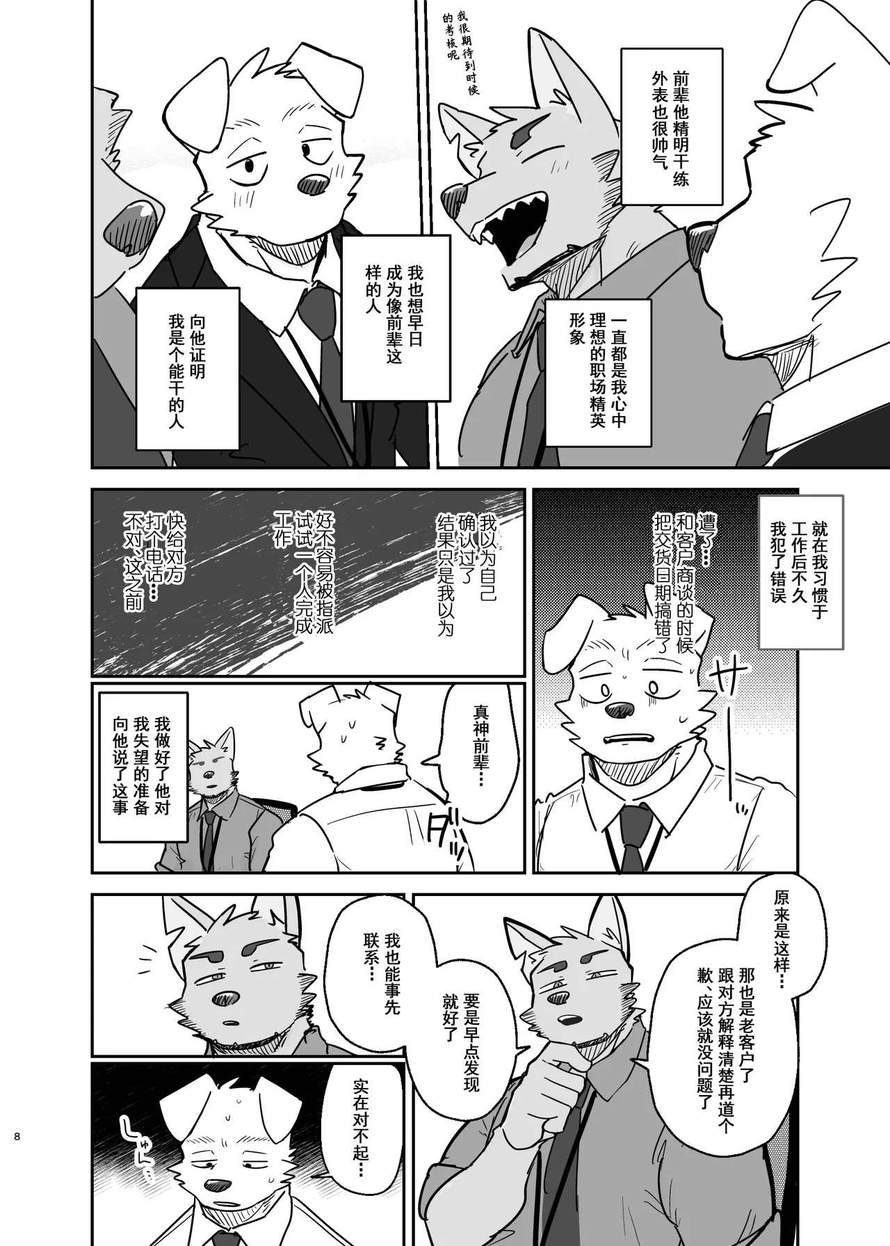 前辈、我能不能问你一件事？ page 8 full