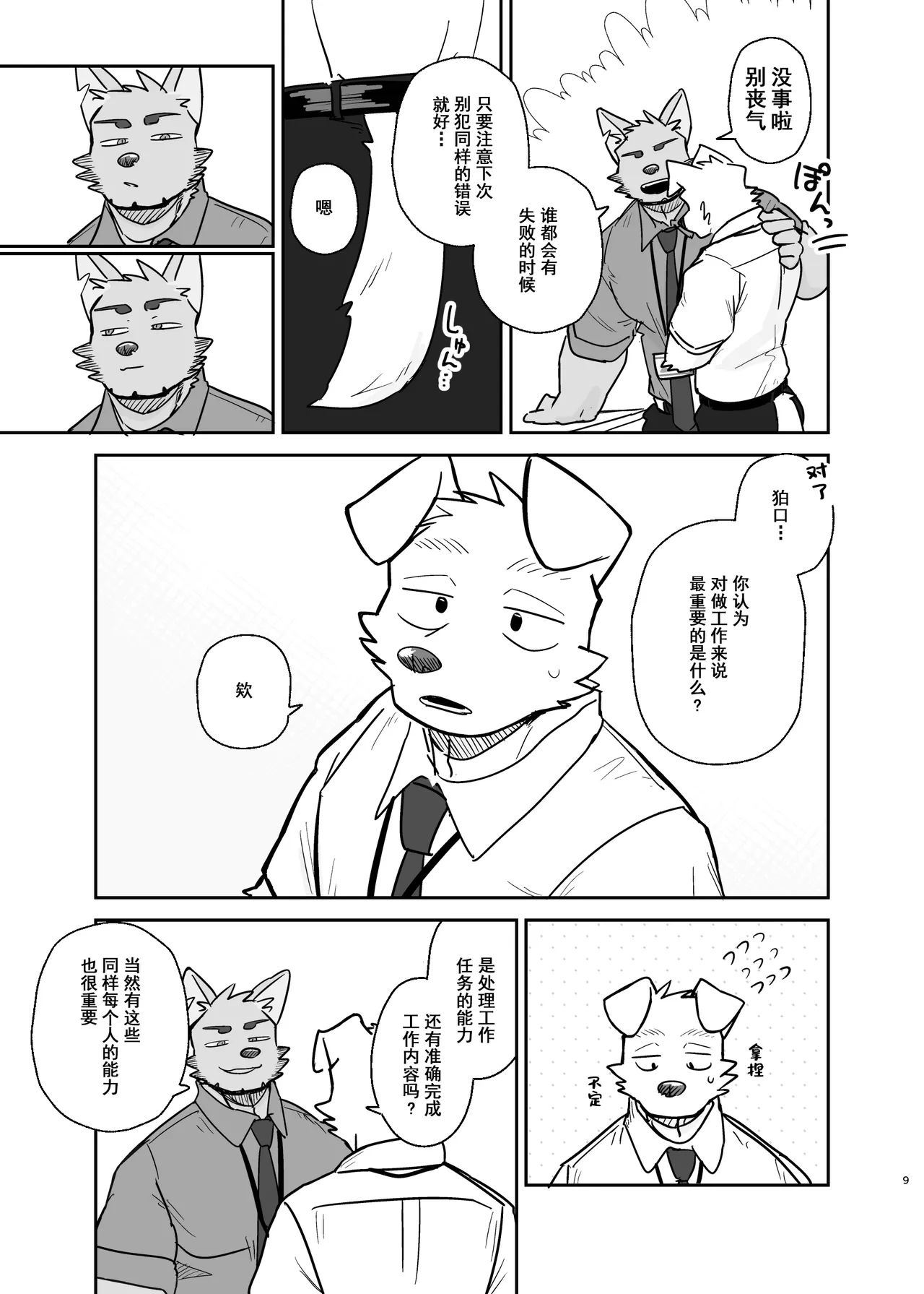 前辈、我能不能问你一件事？ page 9 full