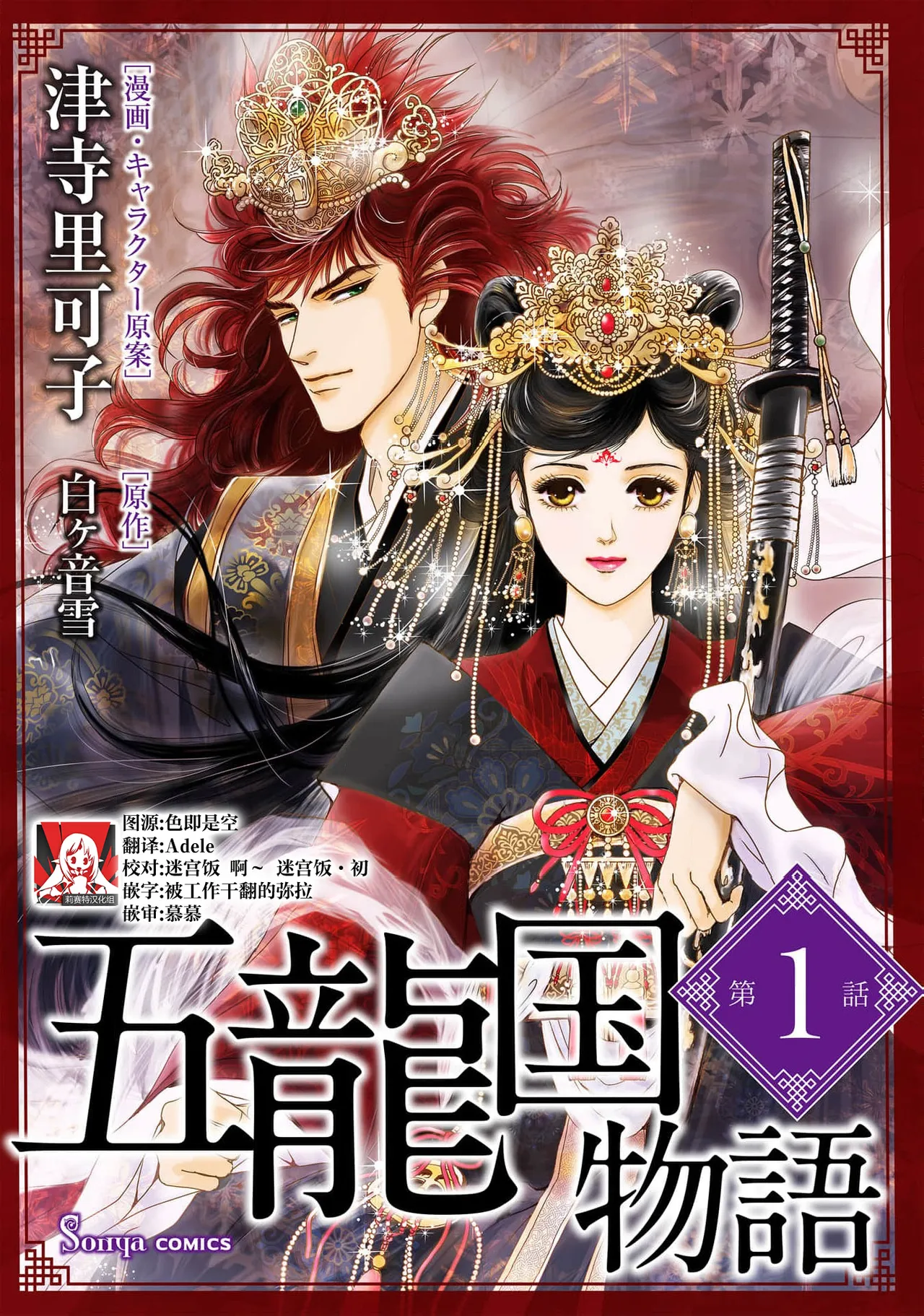 go ryukoku monogatari  | 五龙国物语 1-7 page 1 full