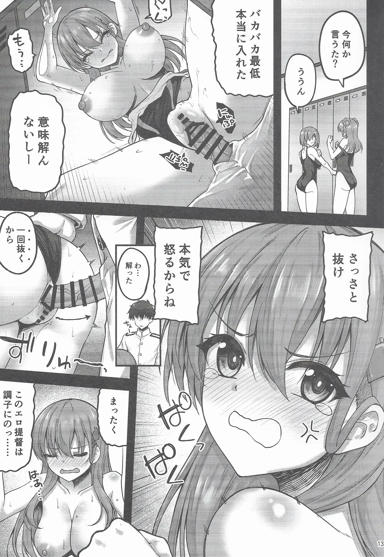 (C106) [むげん@WORKS (秋月秋名)] 提督ここは入っちゃダメだって！ (艦隊これくしょん -艦これ-) Hentai - Raw  12