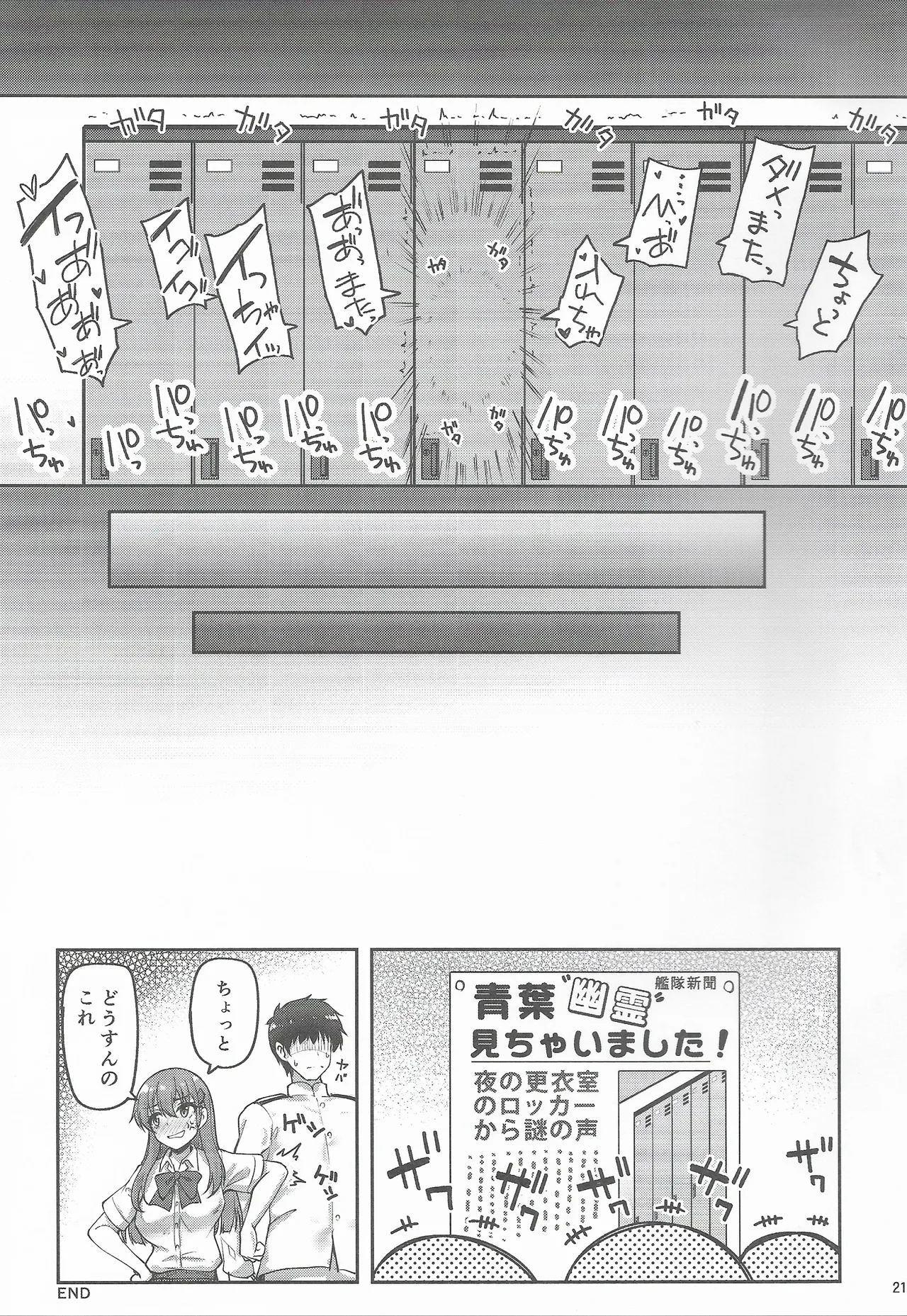 (C106) [むげん@WORKS (秋月秋名)] 提督ここは入っちゃダメだって！ (艦隊これくしょん -艦これ-) Hentai - Raw  20