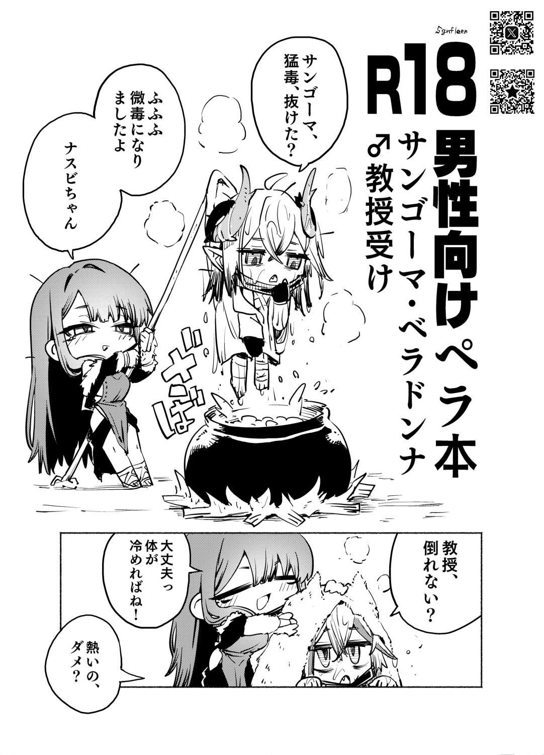 【スガネフリーン】サンゴーマ・ベラドンナ ペラ本【成人向け】 page 1 full