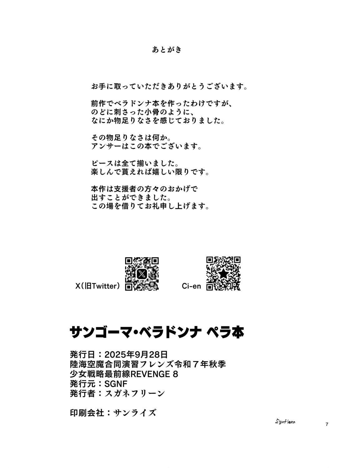 【スガネフリーン】サンゴーマ・ベラドンナ ペラ本【成人向け】 page 7 full