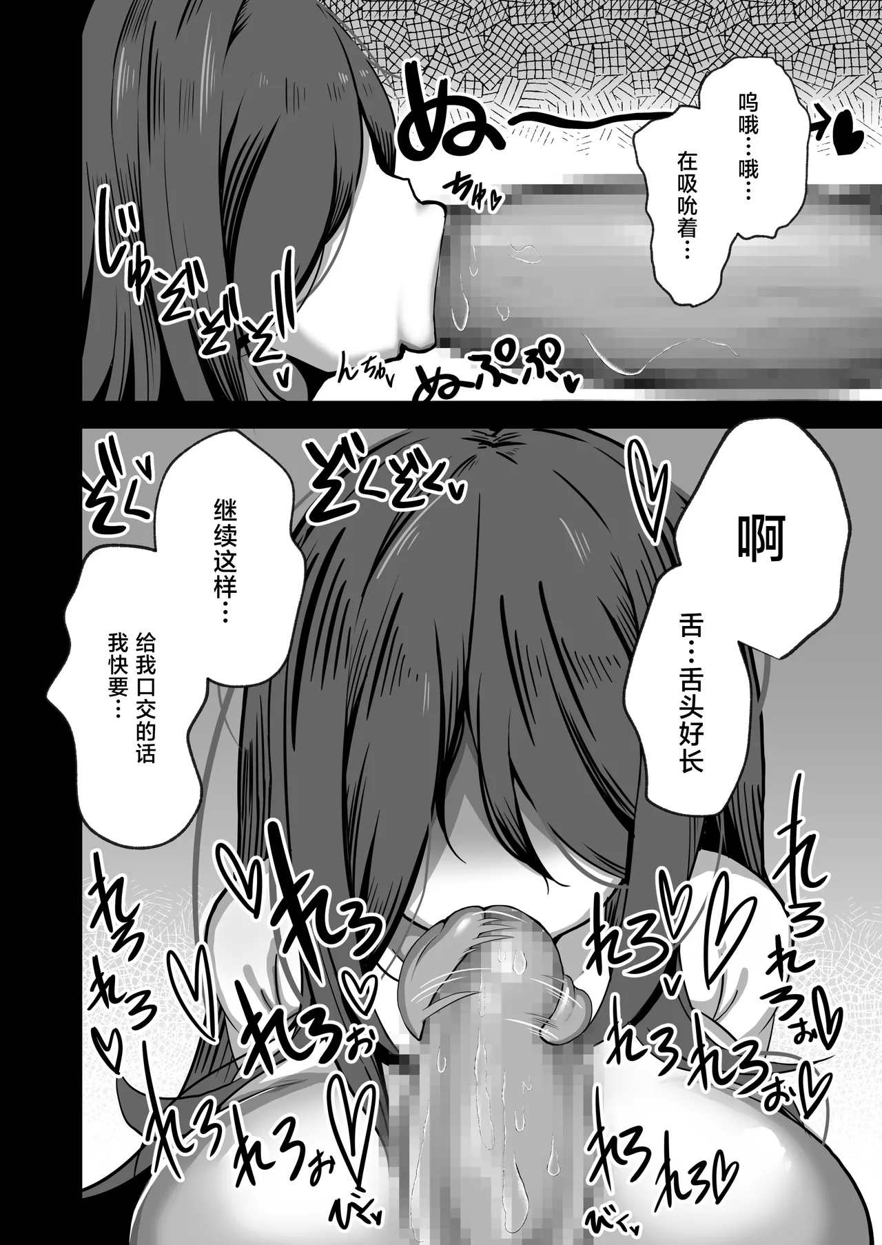 Eroi Yuurei ni  Osowareru Hanashi | 被色情幽灵骚扰的故事 page 10 full