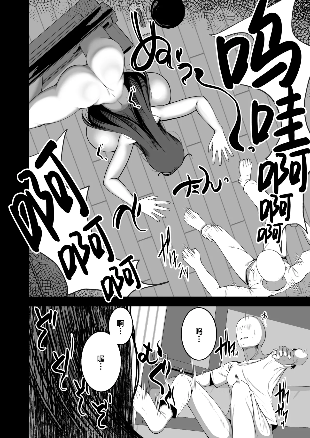 Eroi Yuurei ni  Osowareru Hanashi | 被色情幽灵骚扰的故事 page 6 full