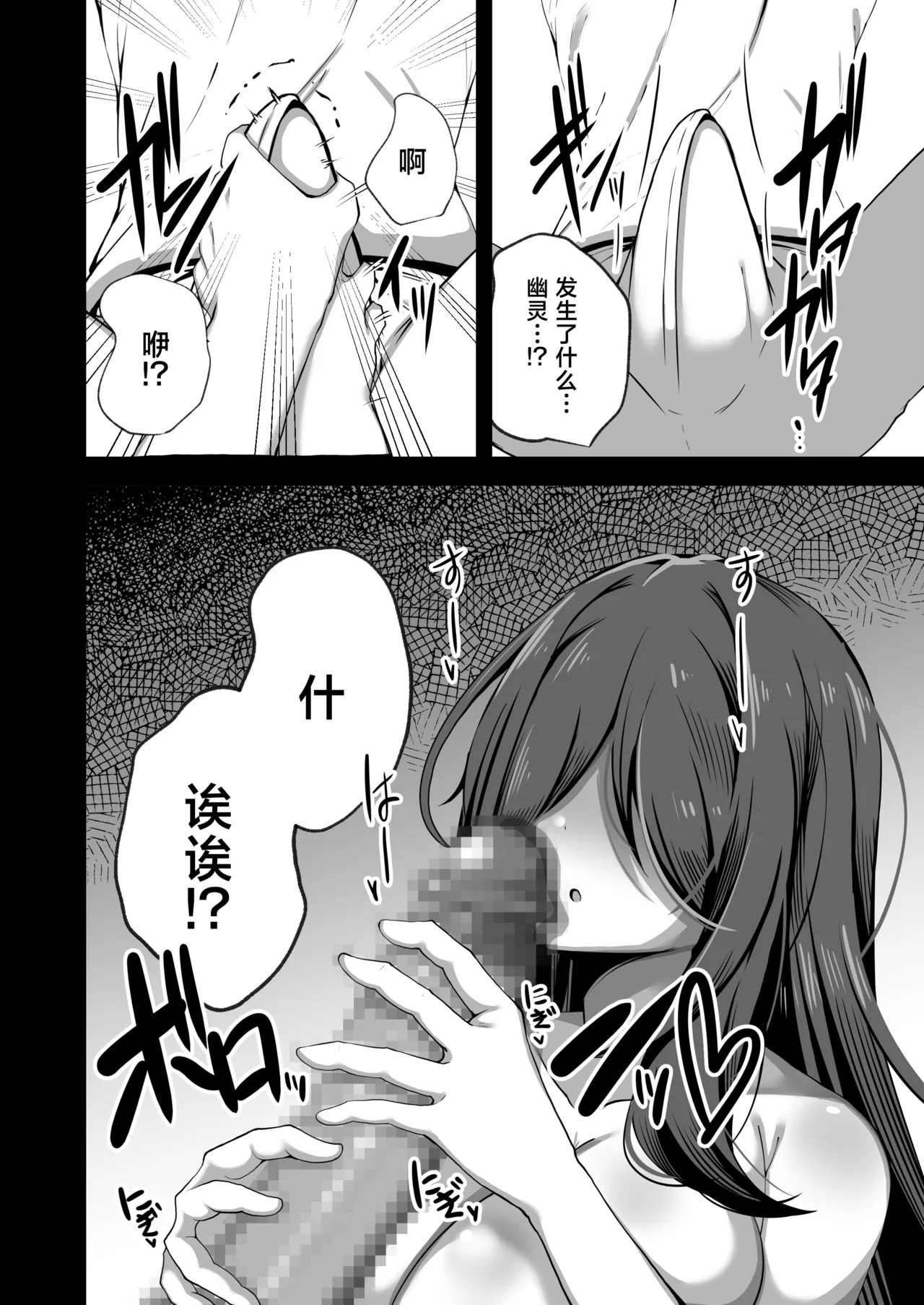 Eroi Yuurei ni  Osowareru Hanashi | 被色情幽灵骚扰的故事 page 8 full