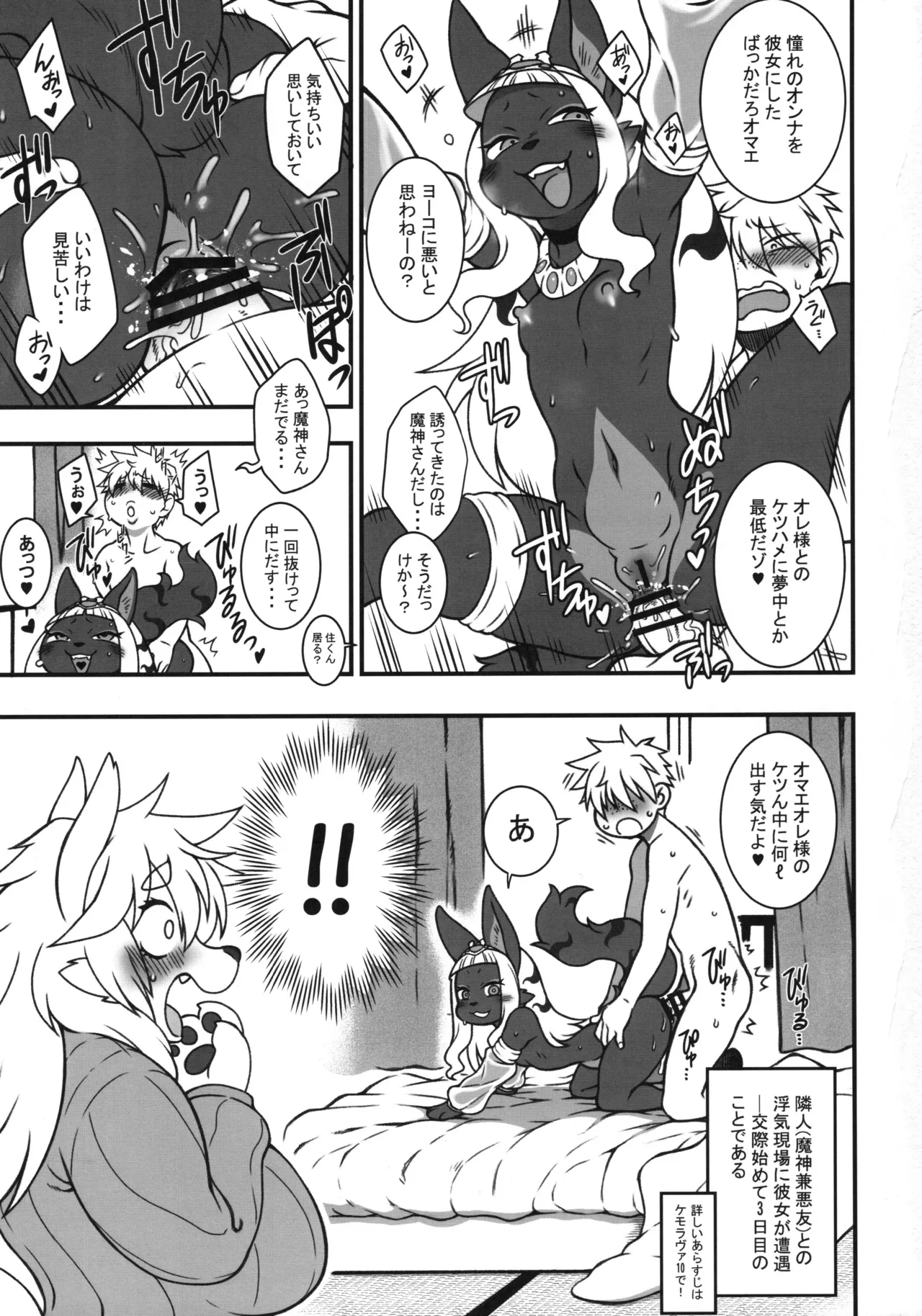 Kemo Lover mini page 5 full