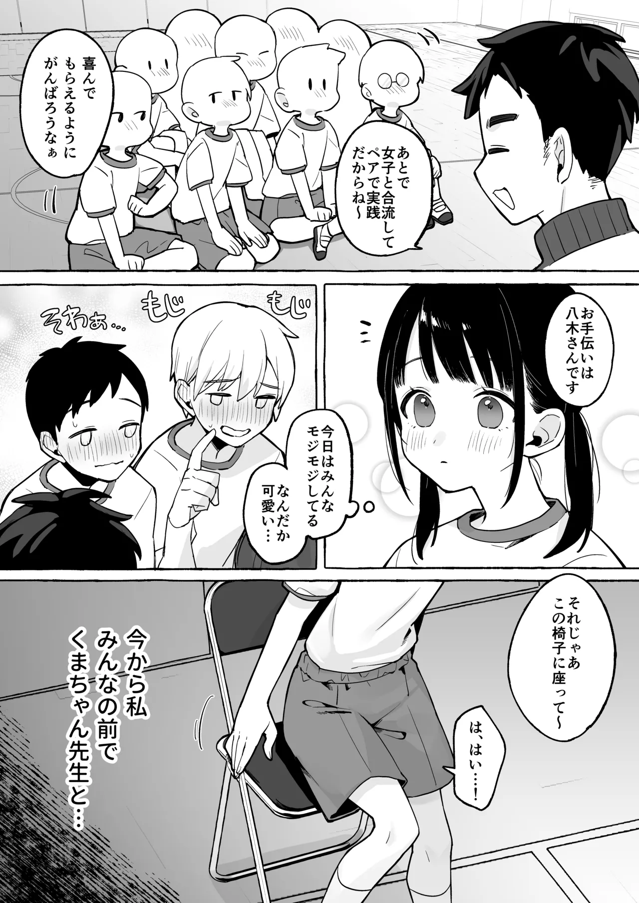 hotainojikan～minnanomaedesenseito×××wosimasu～ page 6 full