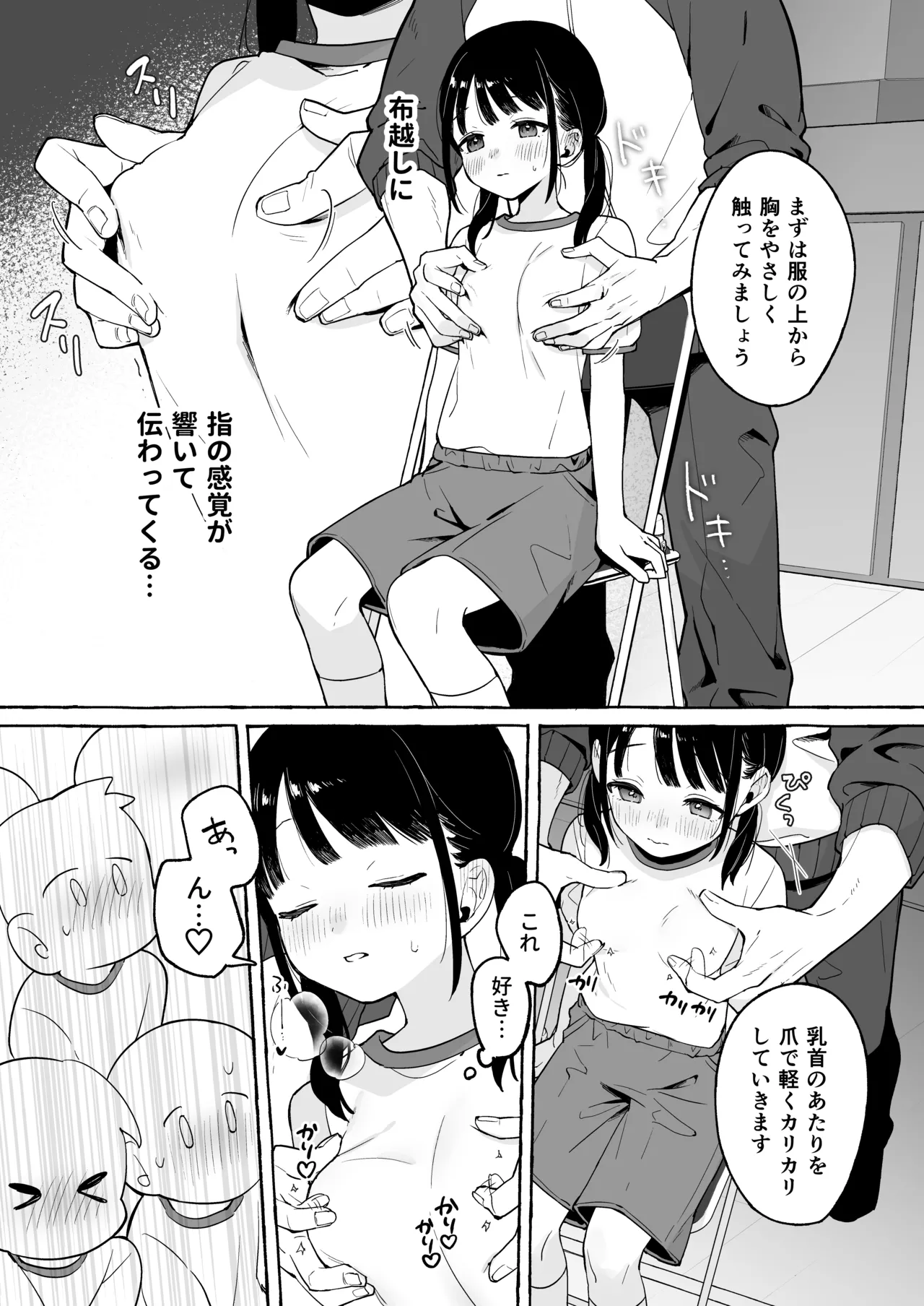 hotainojikan～minnanomaedesenseito×××wosimasu～ page 7 full