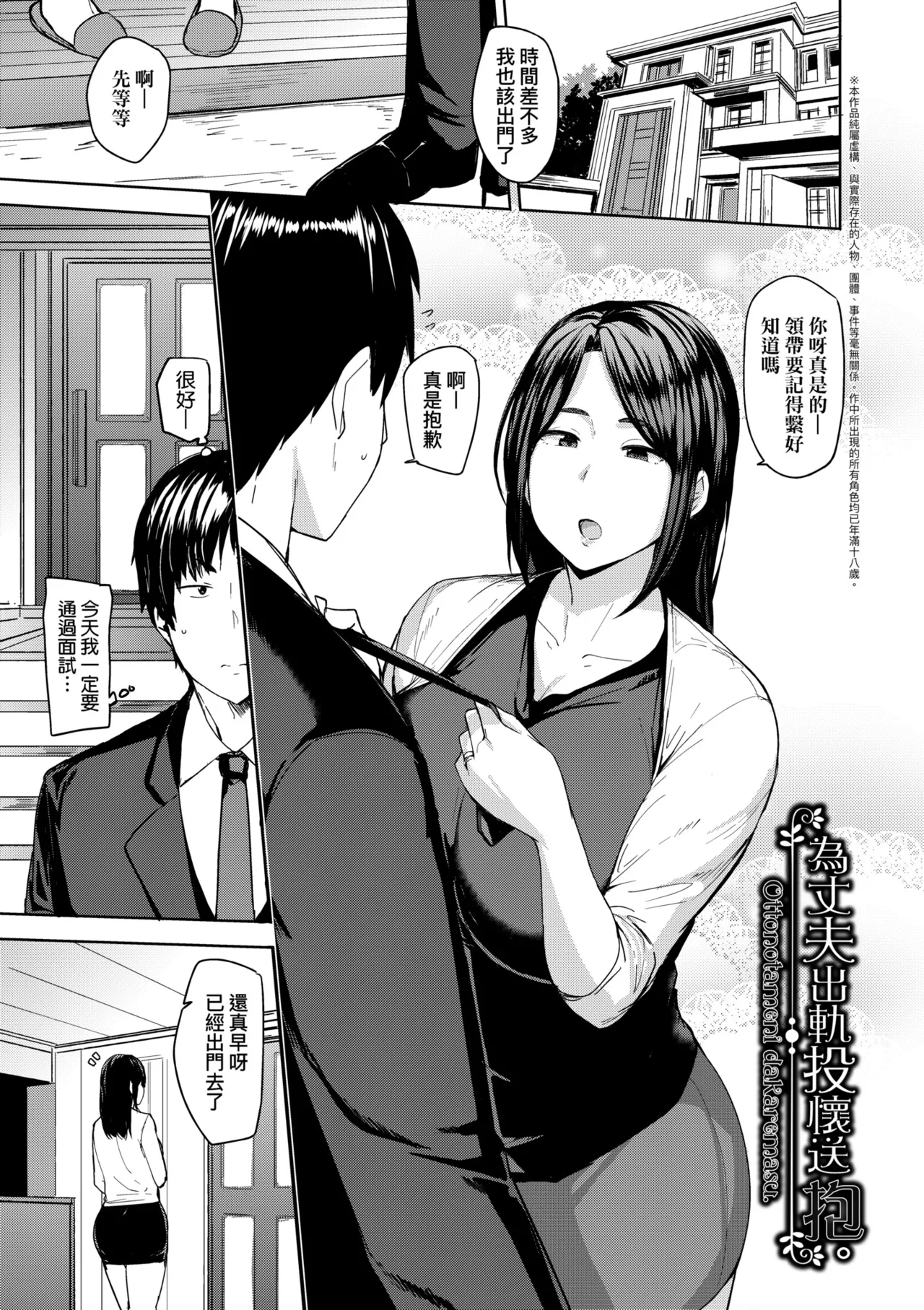 Mesu no Honnou ni Sakaraenai | 雌性本能無法違逆 page 9 full