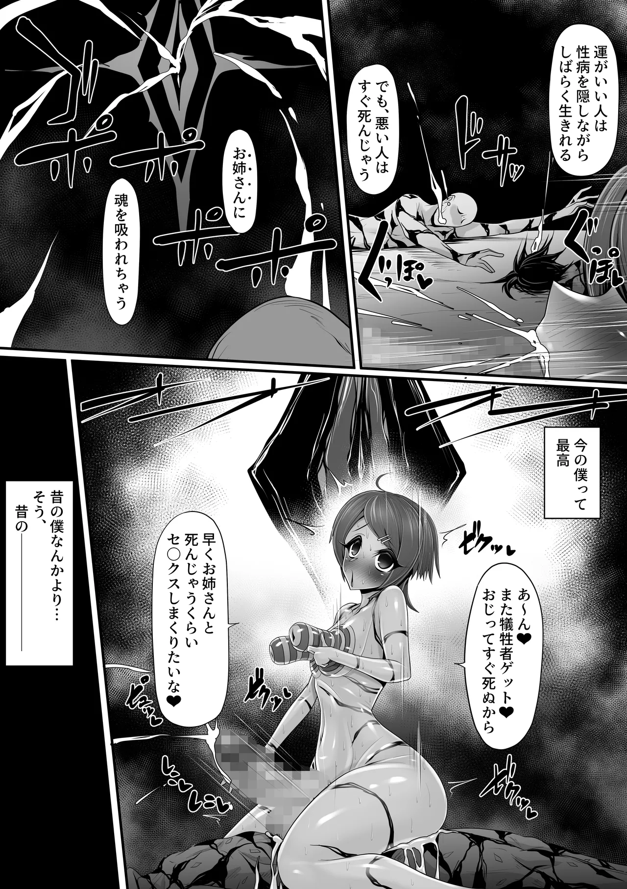 エッチな悪魔のお姉さんと、洗脳されて性病拡散奴○になる僕～ポジ種激ヤバ交尾しよっ～ page 5 full