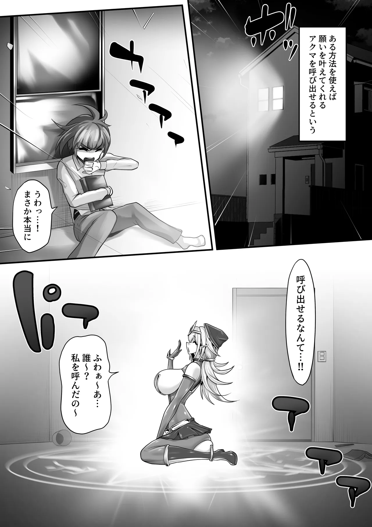 エッチな悪魔のお姉さんと、洗脳されて性病拡散奴○になる僕～ポジ種激ヤバ交尾しよっ～ page 6 full