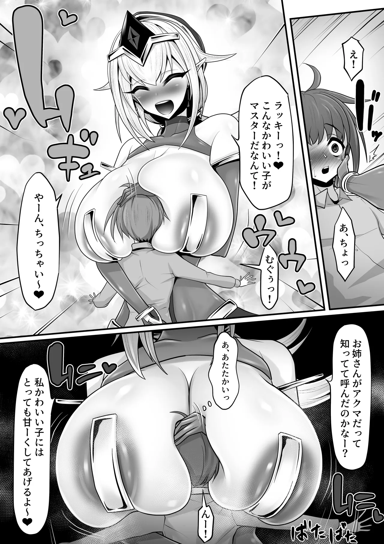 エッチな悪魔のお姉さんと、洗脳されて性病拡散奴○になる僕～ポジ種激ヤバ交尾しよっ～ page 8 full