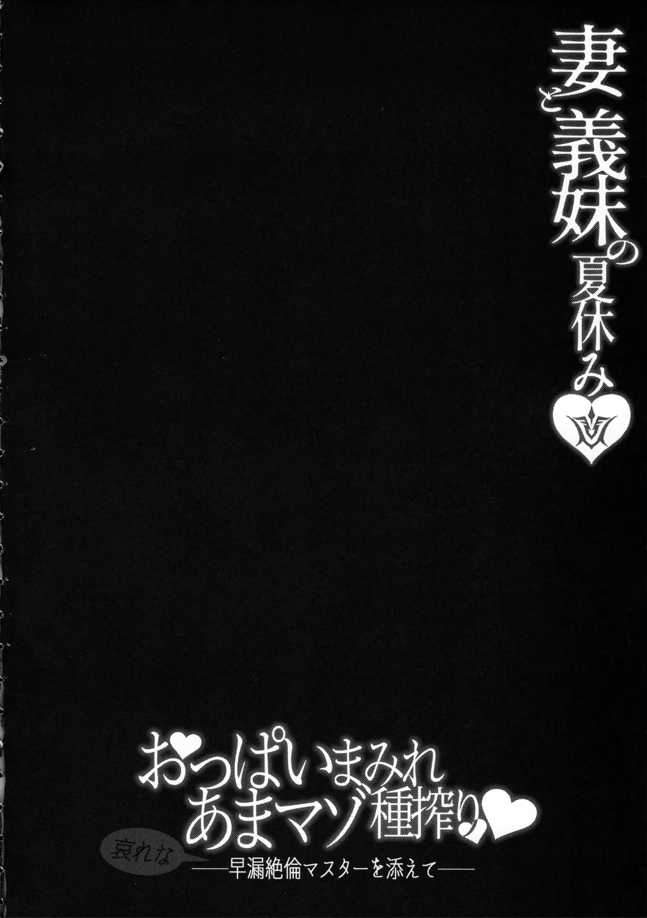 My wife and sister-in-law's summer vacation: A sweet and masochistic Breast-filled sperm milking page 3 full