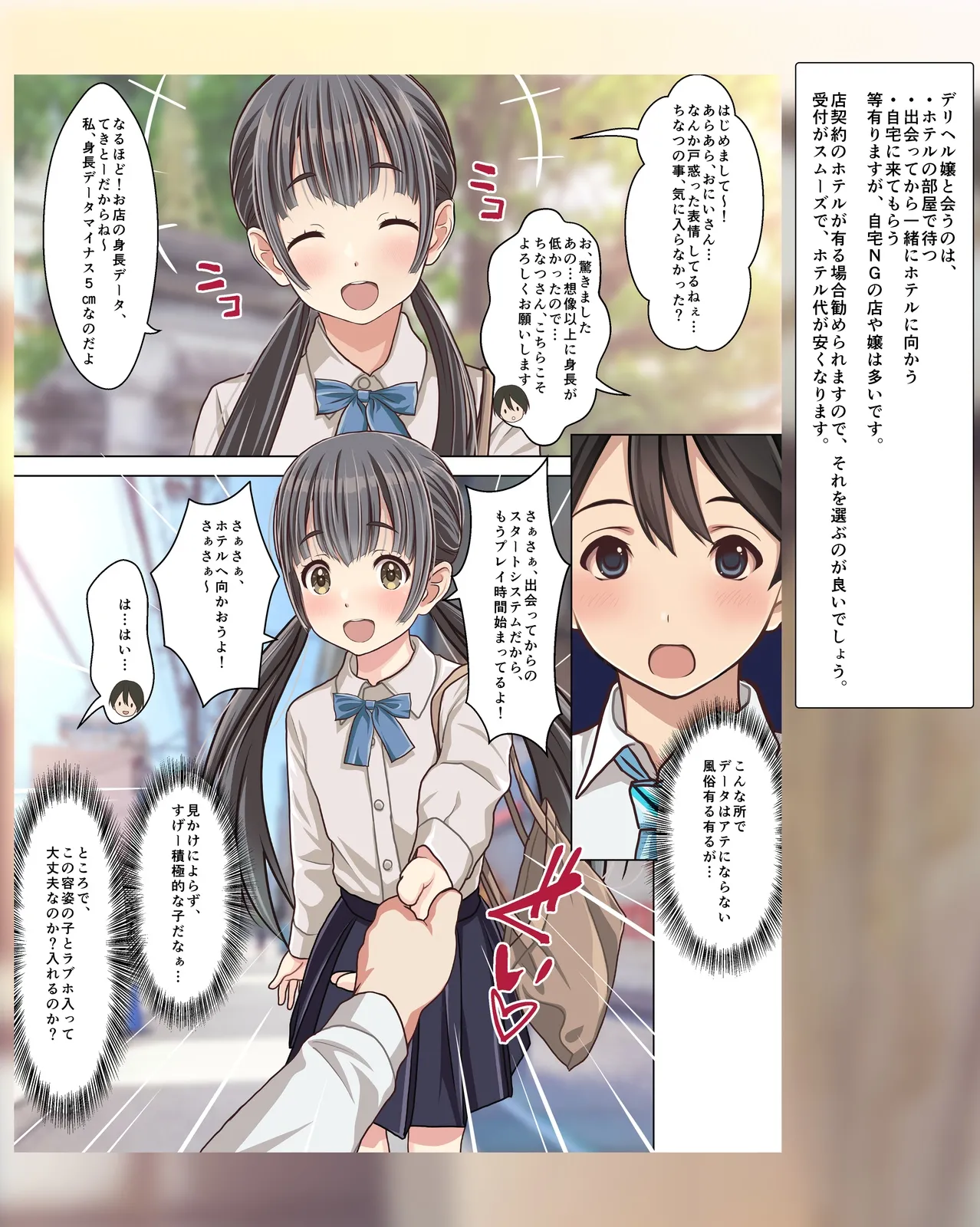 My Experiences with Delivery Health and Underground Prostitution - A bargain pack of four full-color manga titles - page 8 full