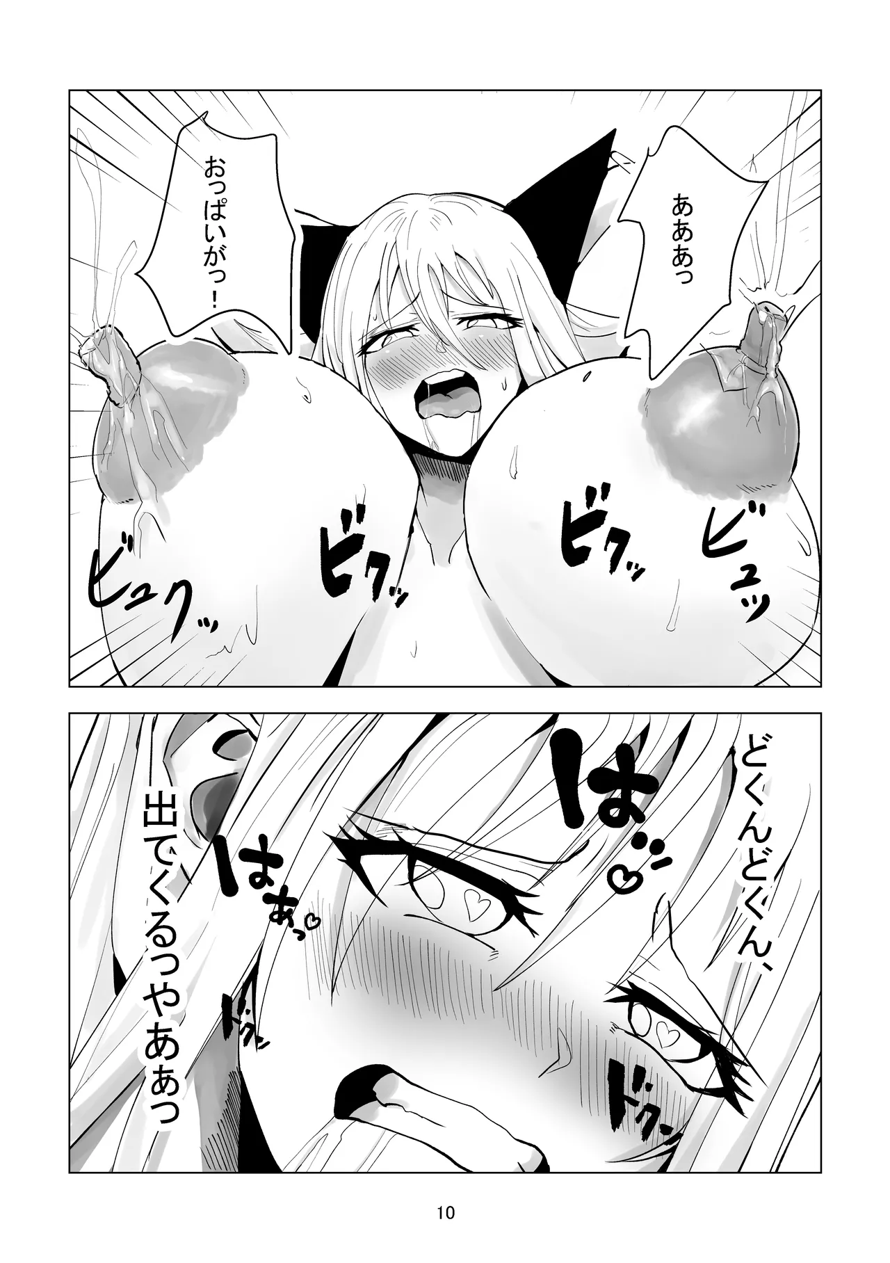 Ochi Bonyuu Dorei - Milky Cat page 10 full