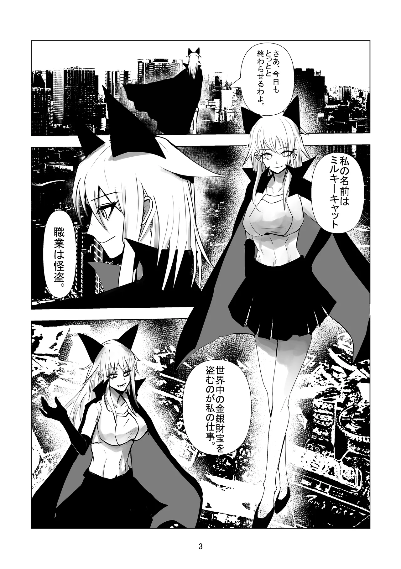Ochi Bonyuu Dorei - Milky Cat page 3 full