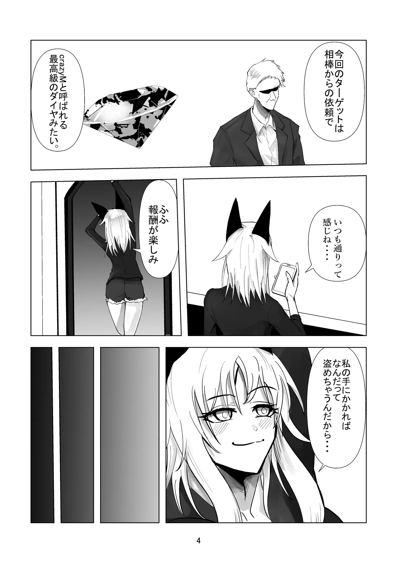 Ochi Bonyuu Dorei - Milky Cat page 4 full