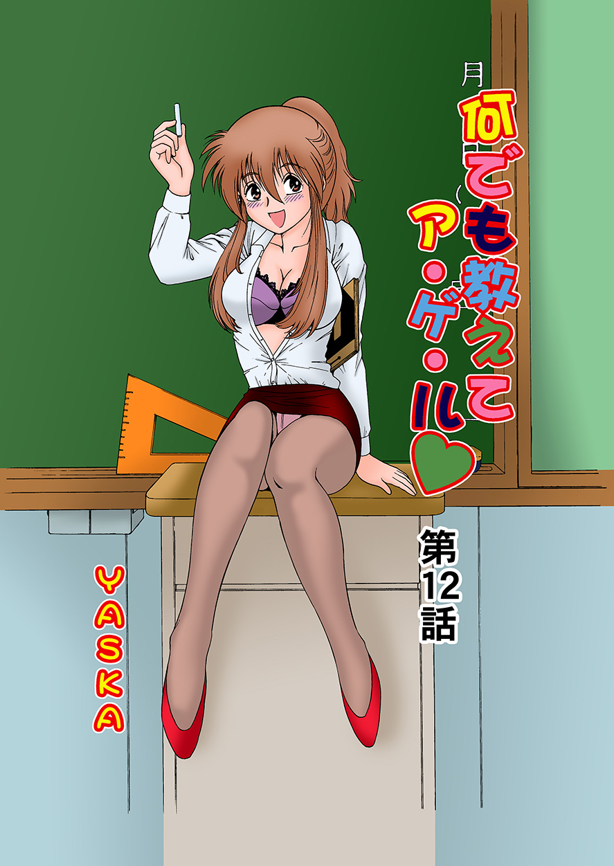 Jukujo Mania Vol. 16 page 2 full