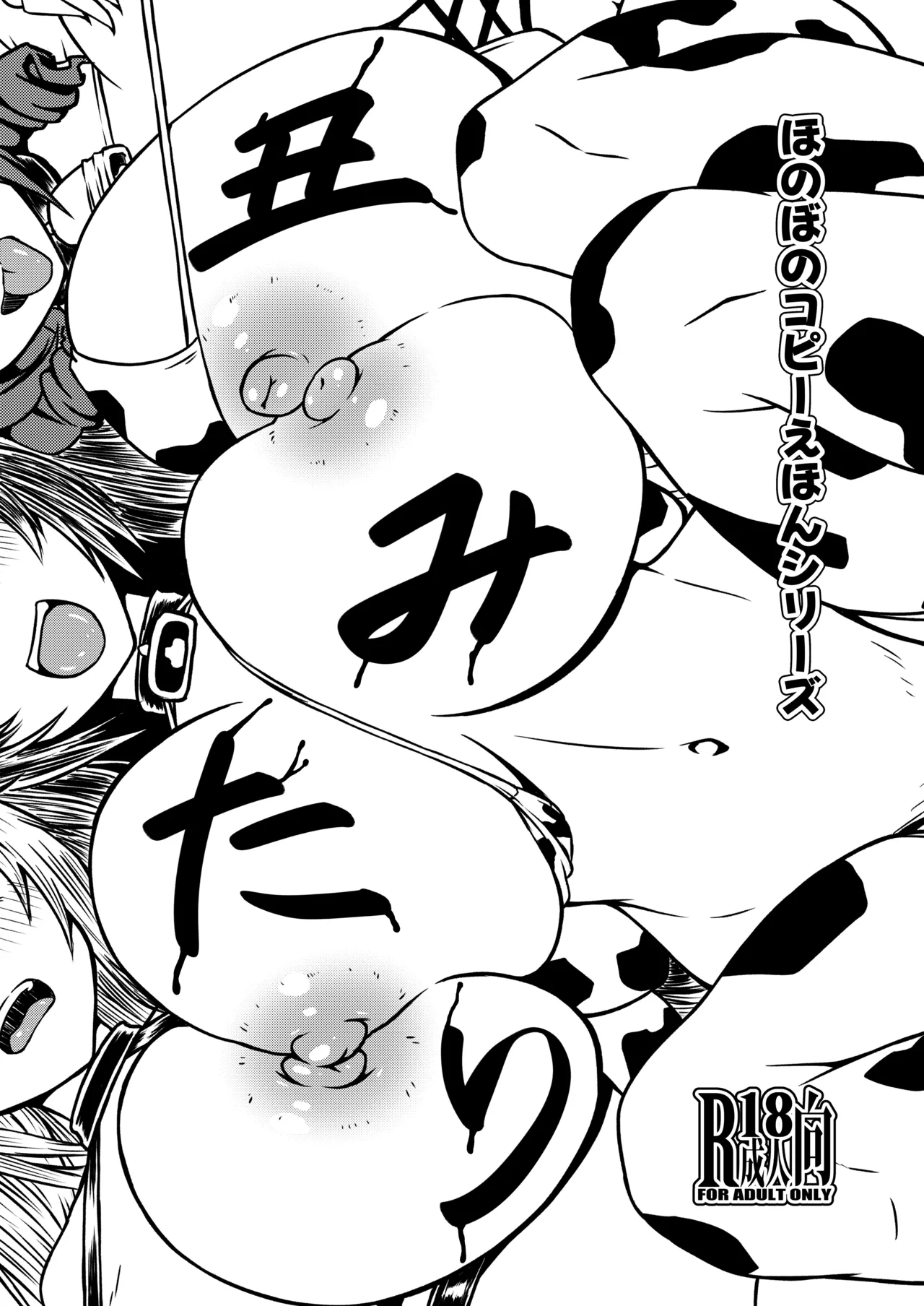 Honobono Kopie Han Shirizu page 1 full