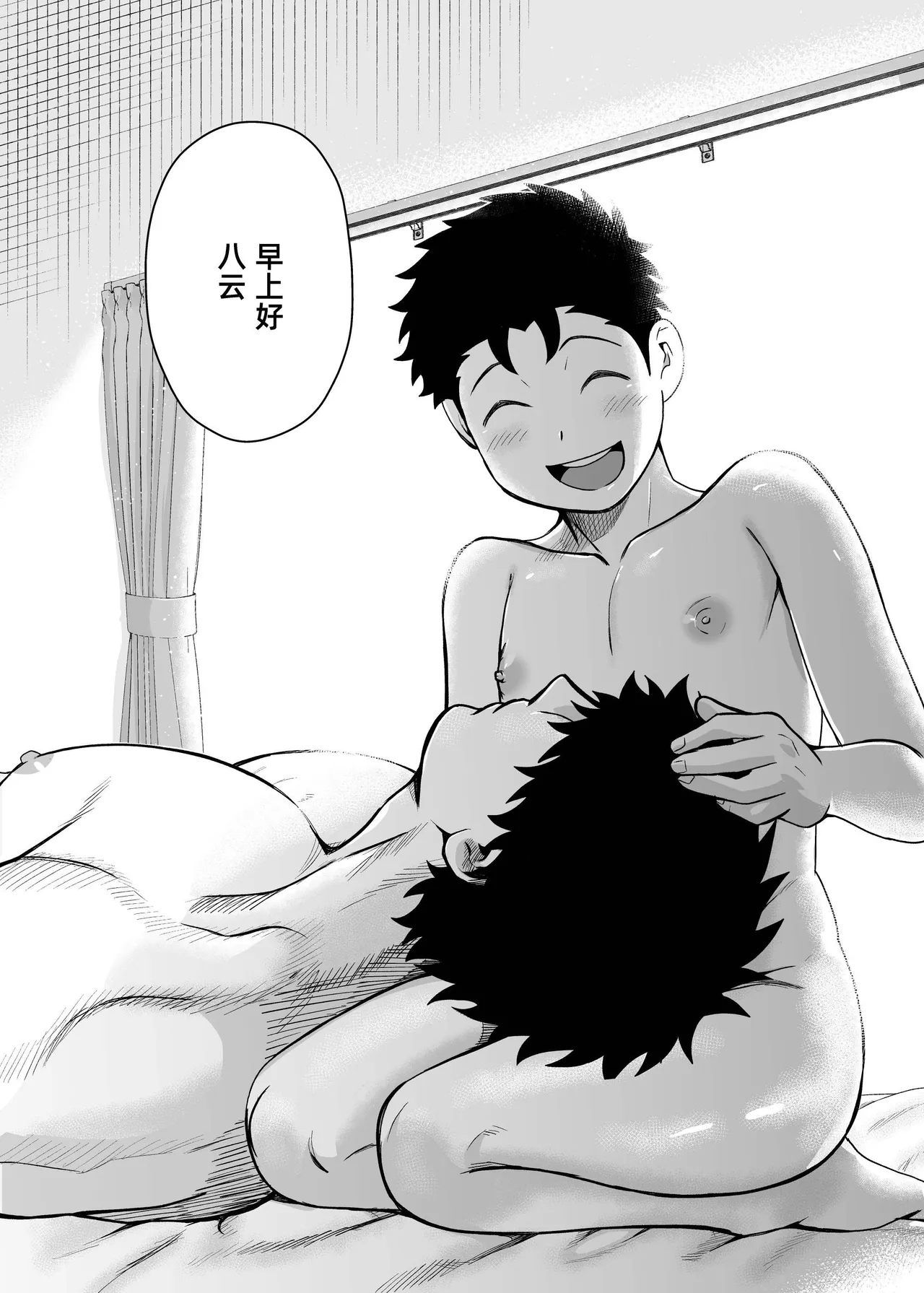 大きくて怖いけどこの身体で受け止めたい3 page 4 full