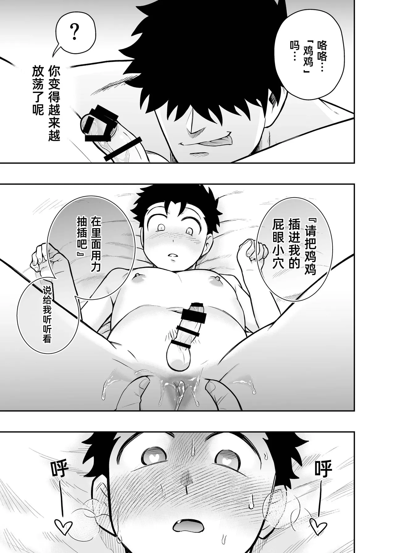 大きくて怖いけどこの身体で受け止めたい3 page 9 full