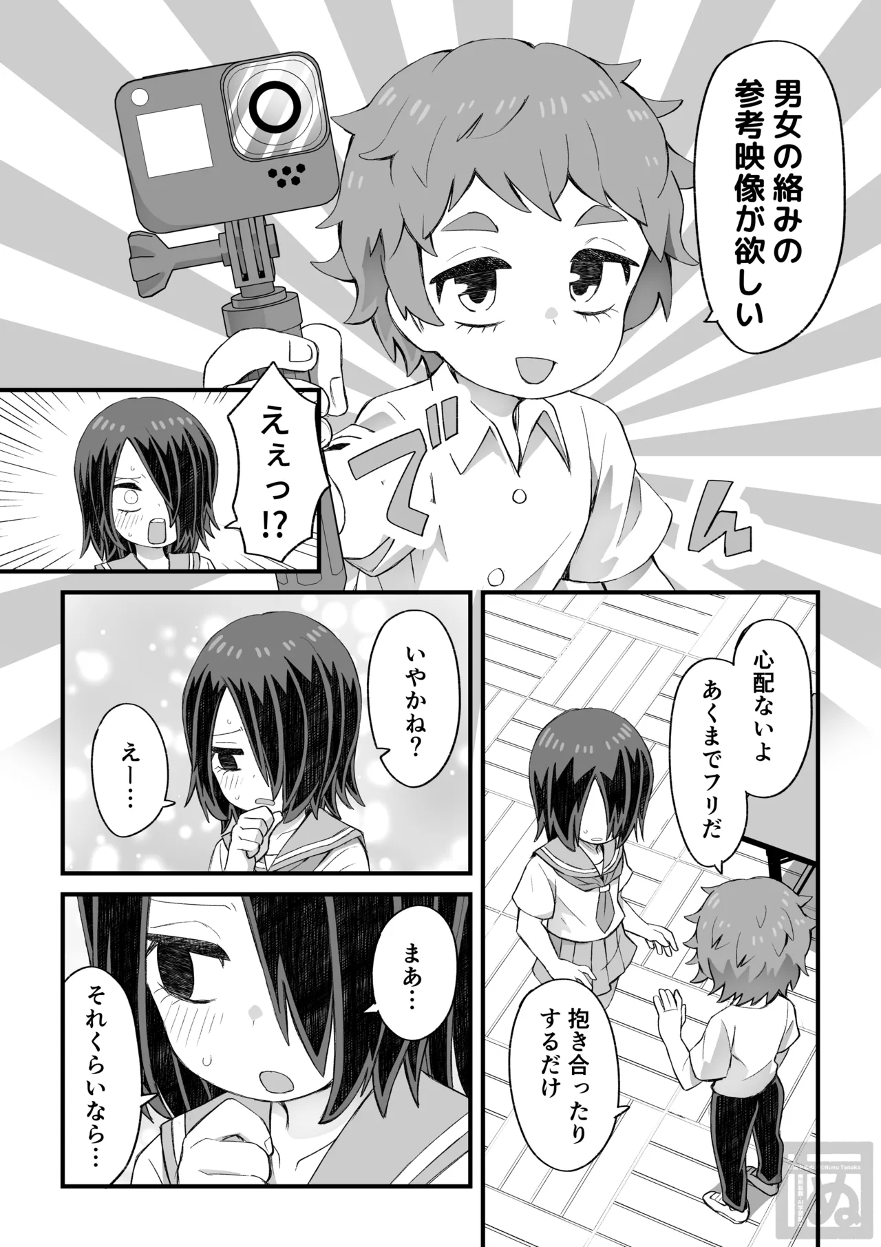 目隠れ男子とショタ先輩のスケベな話 page 2 full