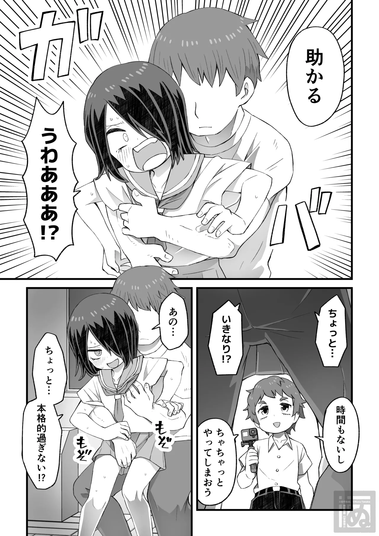 目隠れ男子とショタ先輩のスケベな話 page 3 full