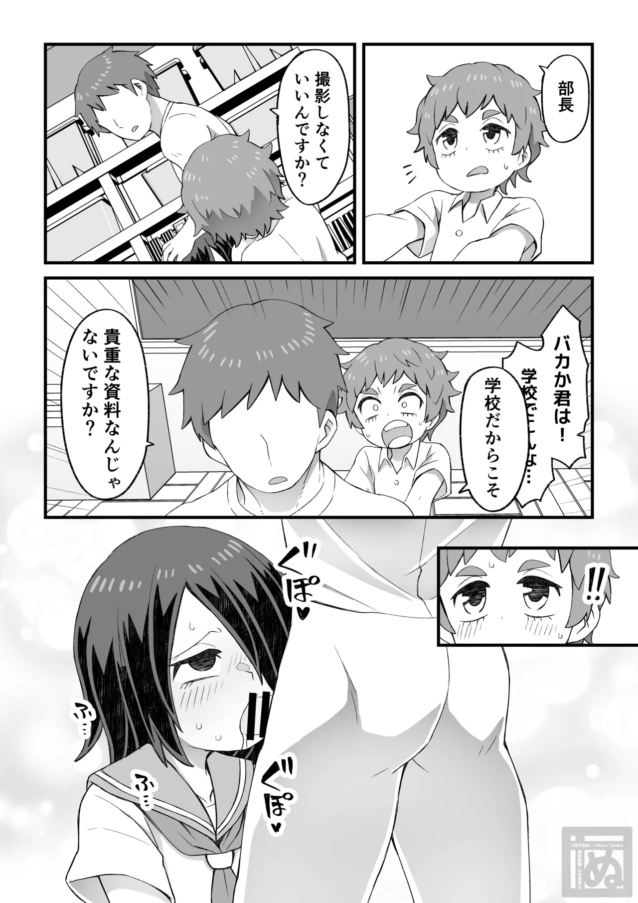 目隠れ男子とショタ先輩のスケベな話 page 8 full