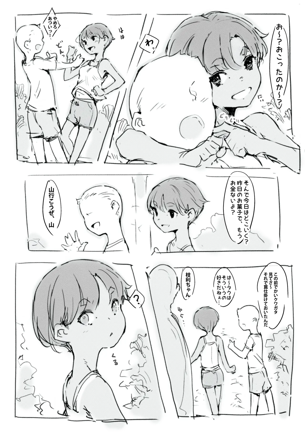 Rakuagai page 2 full