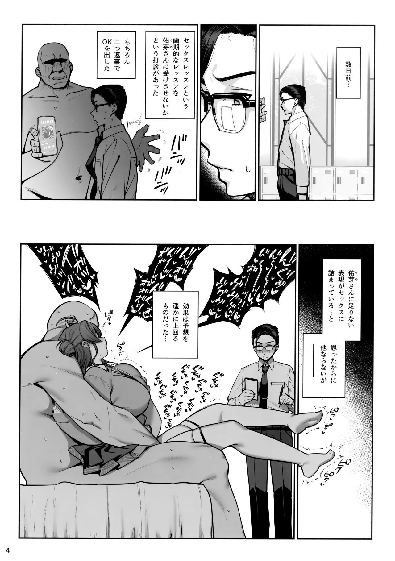SP Sex Lesson page 5 full