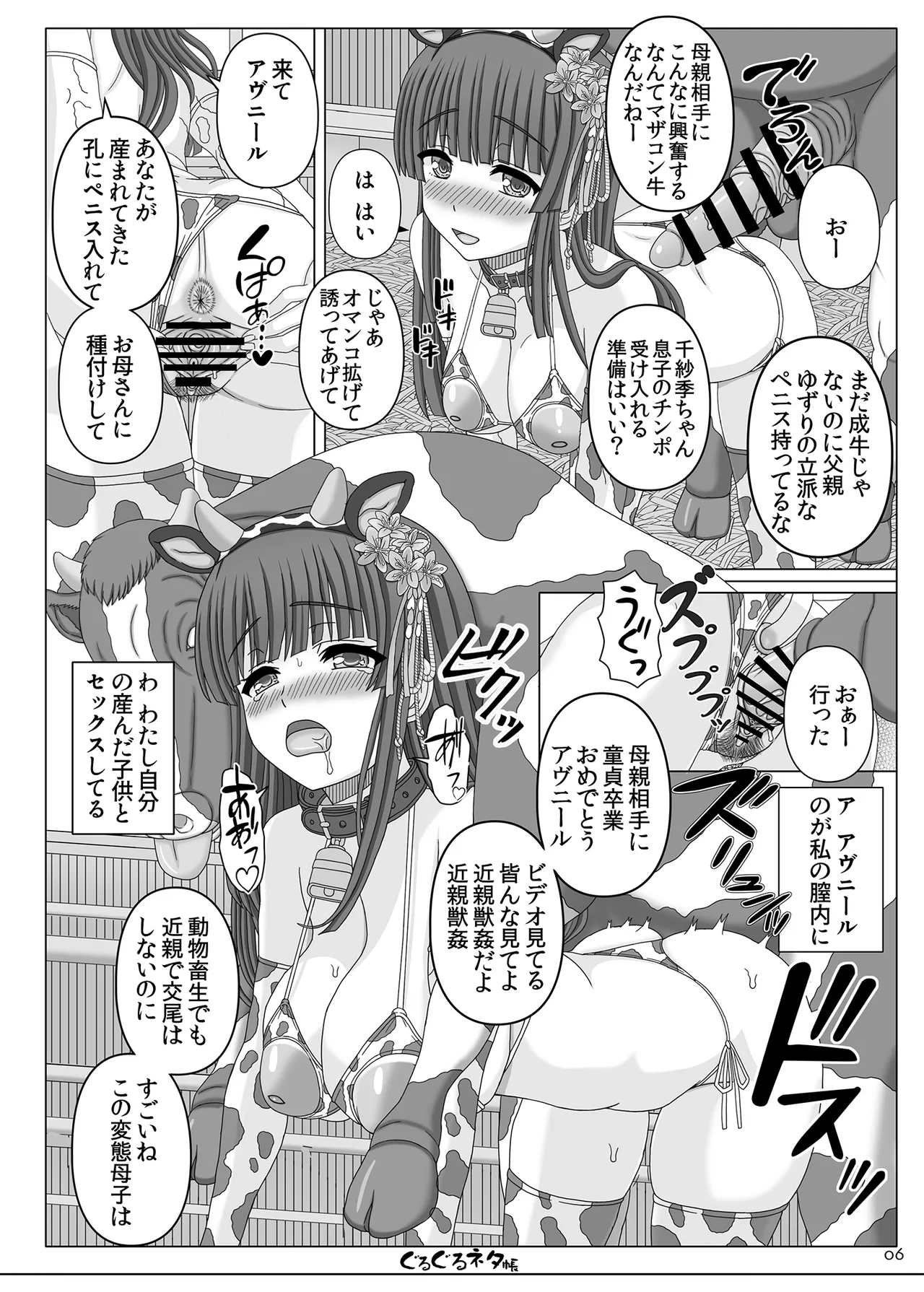 ぐるぐるネタ帳105 page 5 full