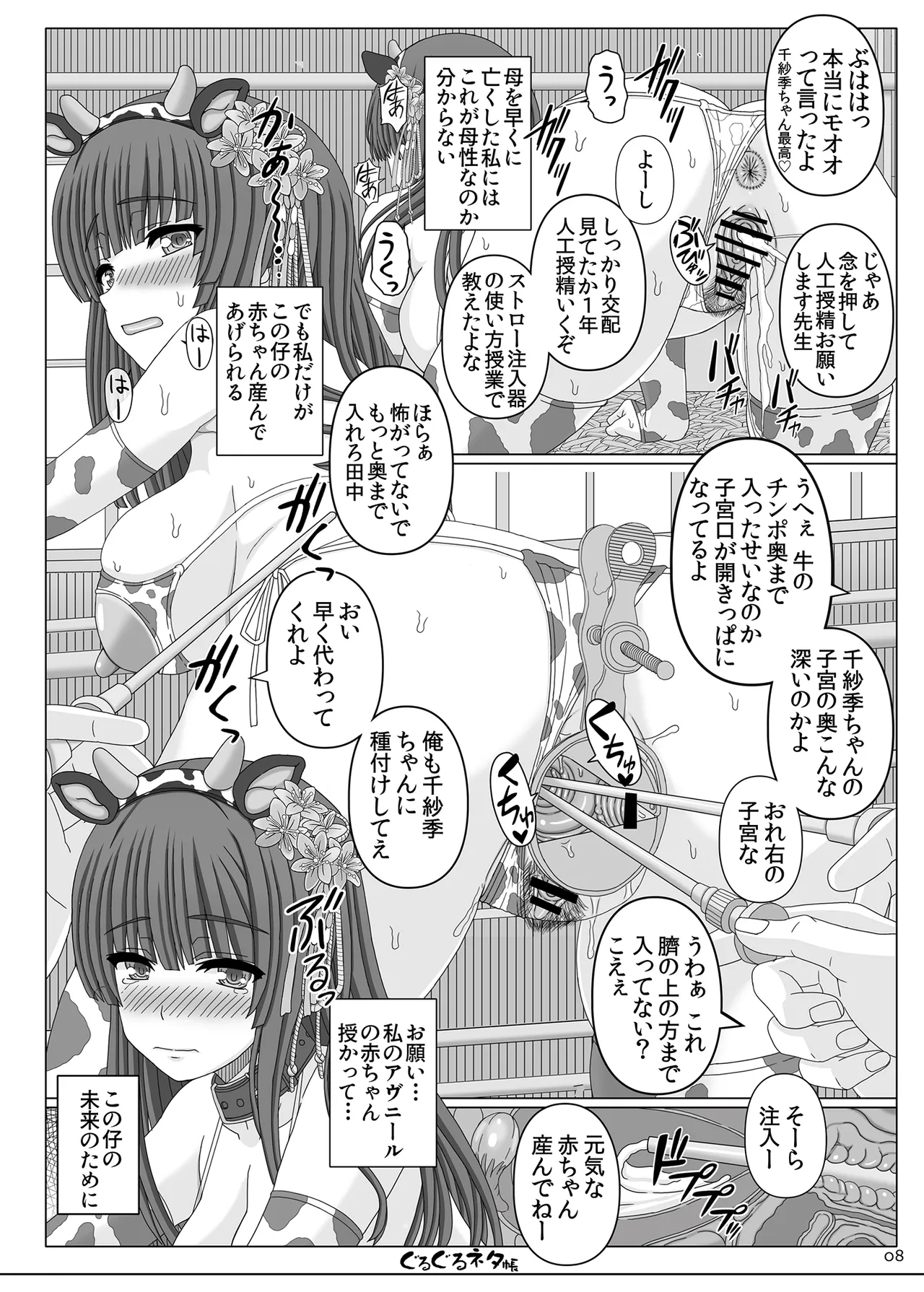 ぐるぐるネタ帳105 page 7 full
