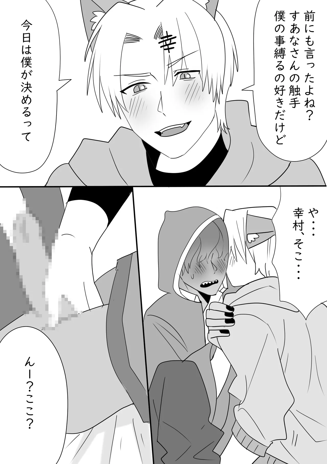 Kousua ga Icha Tsuiteru dake no Manga page 3 full