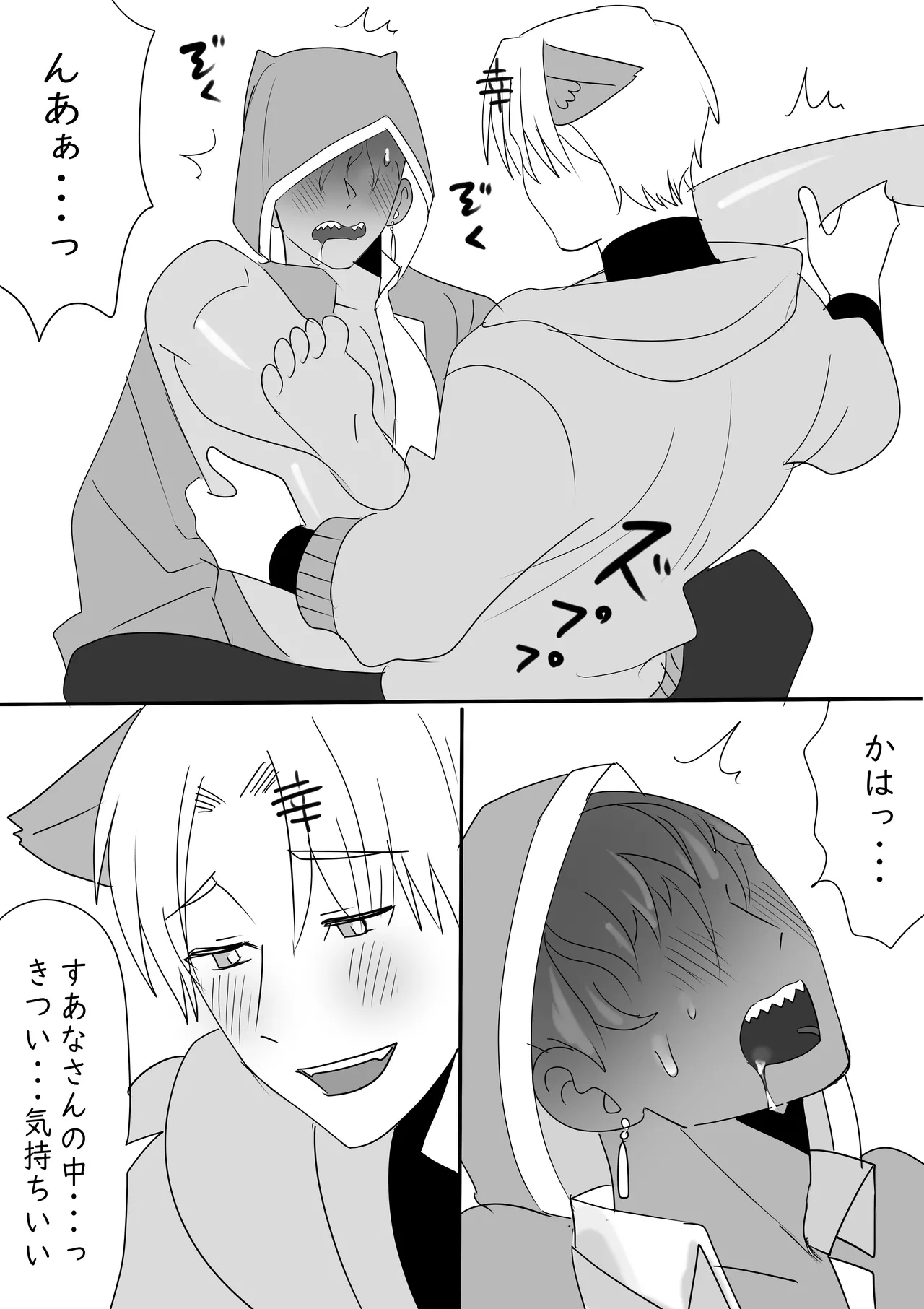 Kousua ga Icha Tsuiteru dake no Manga page 7 full