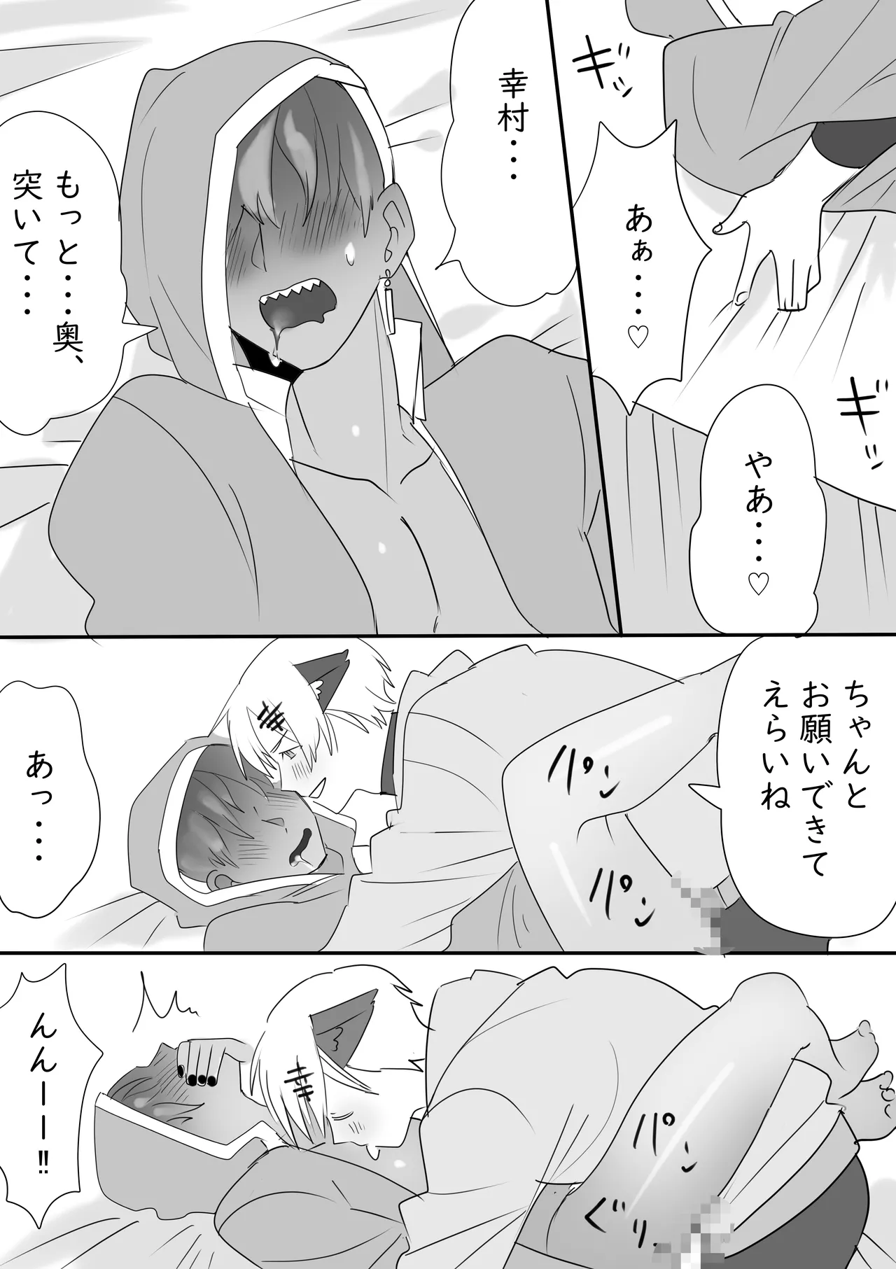 Kousua ga Icha Tsuiteru dake no Manga page 8 full