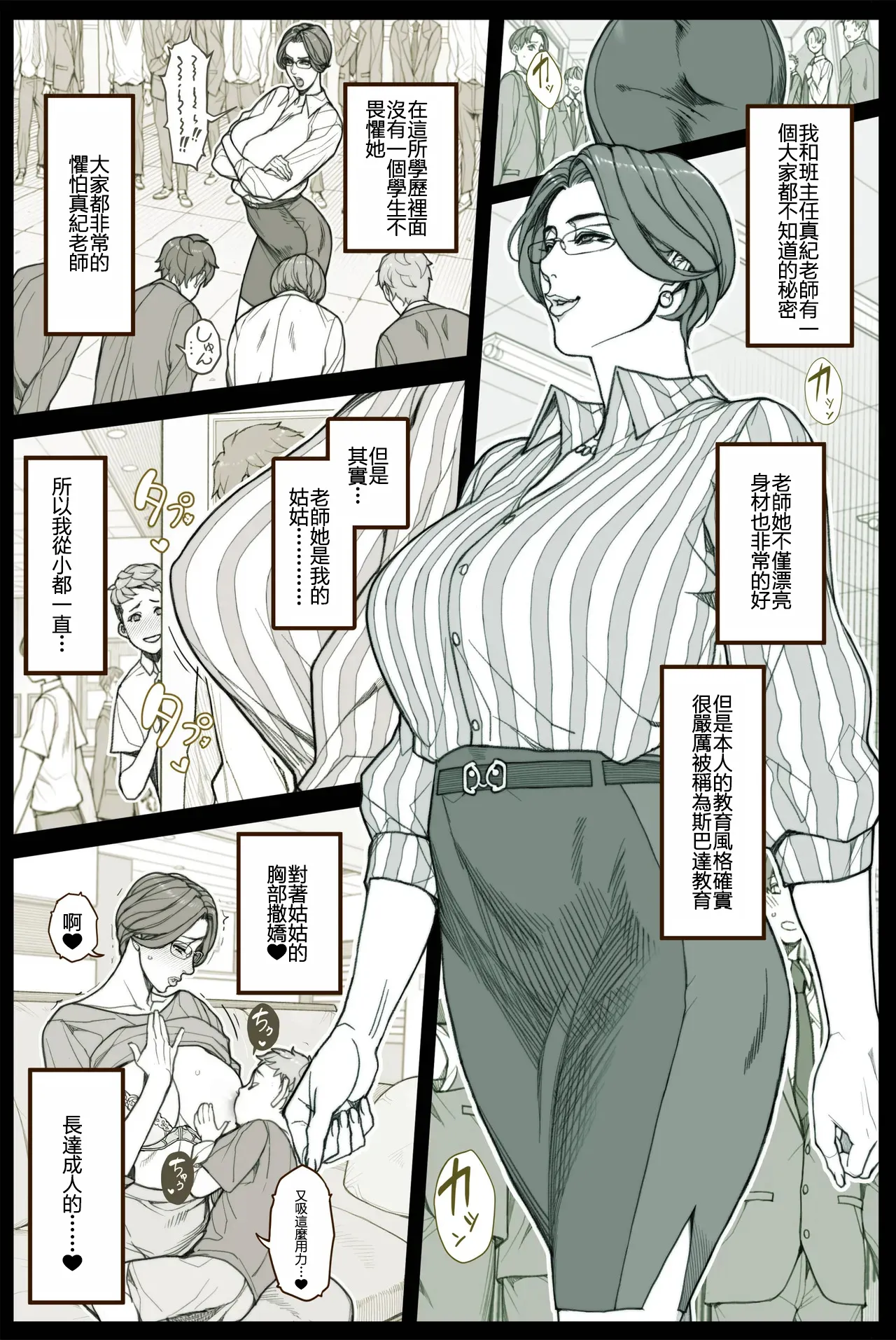 Oppai no Ookii Bijin Kyoushi no Himitsu【母系戰士出品~張佳樂漢化~萌夢星君發佈】 page 1 full