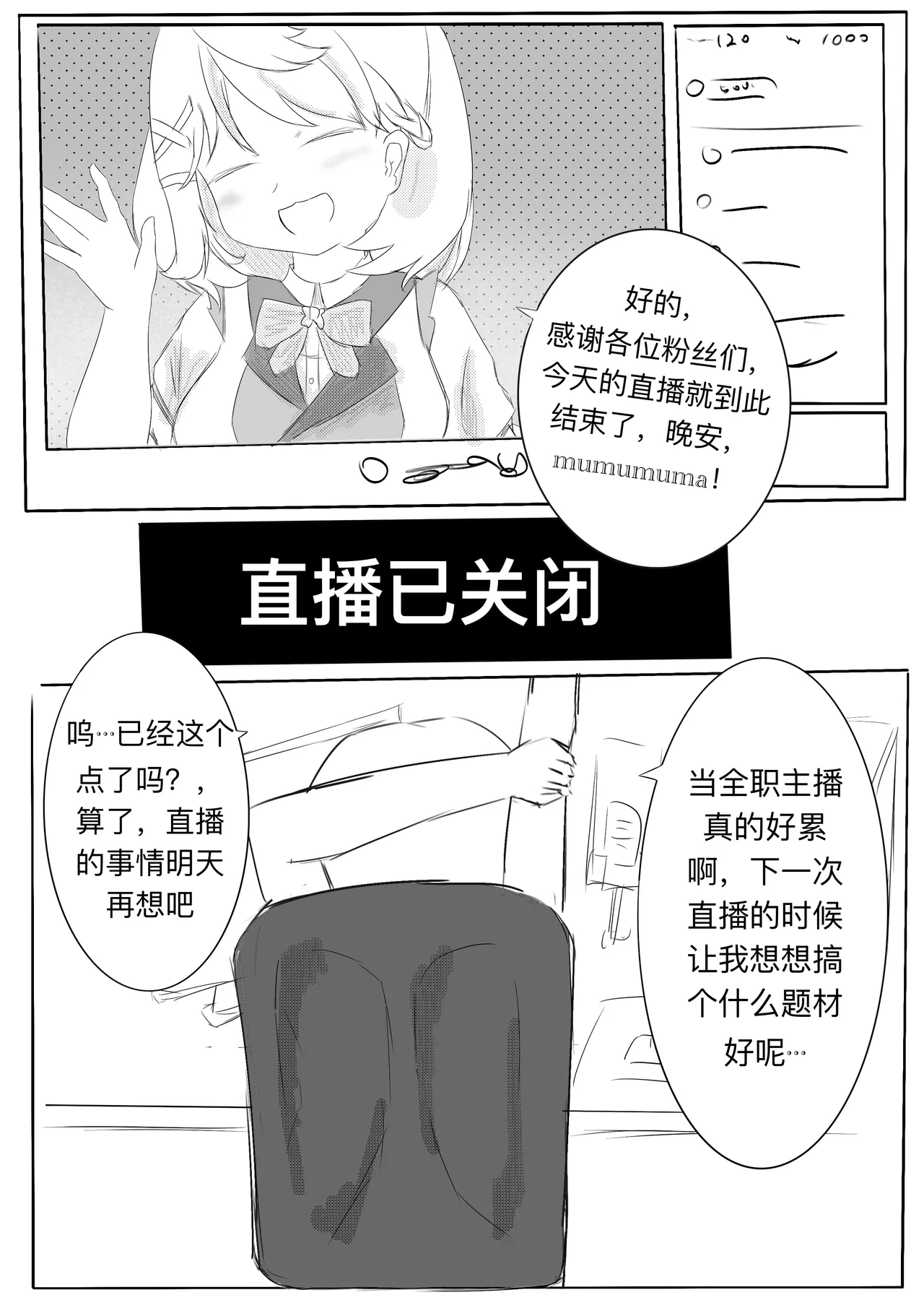 西丝特的粉丝见面会（37p） page 1 full