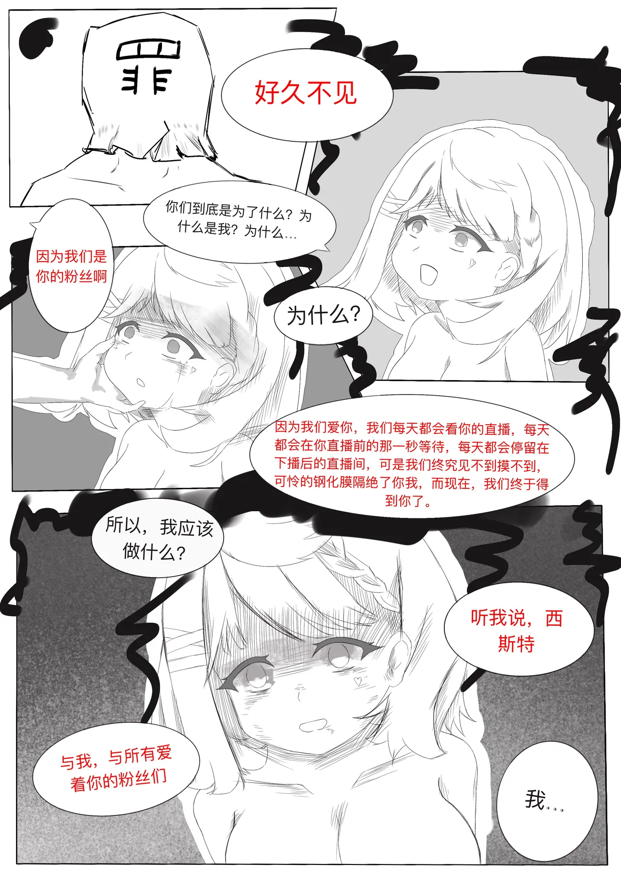 西丝特的粉丝见面会（37p） page 10 full