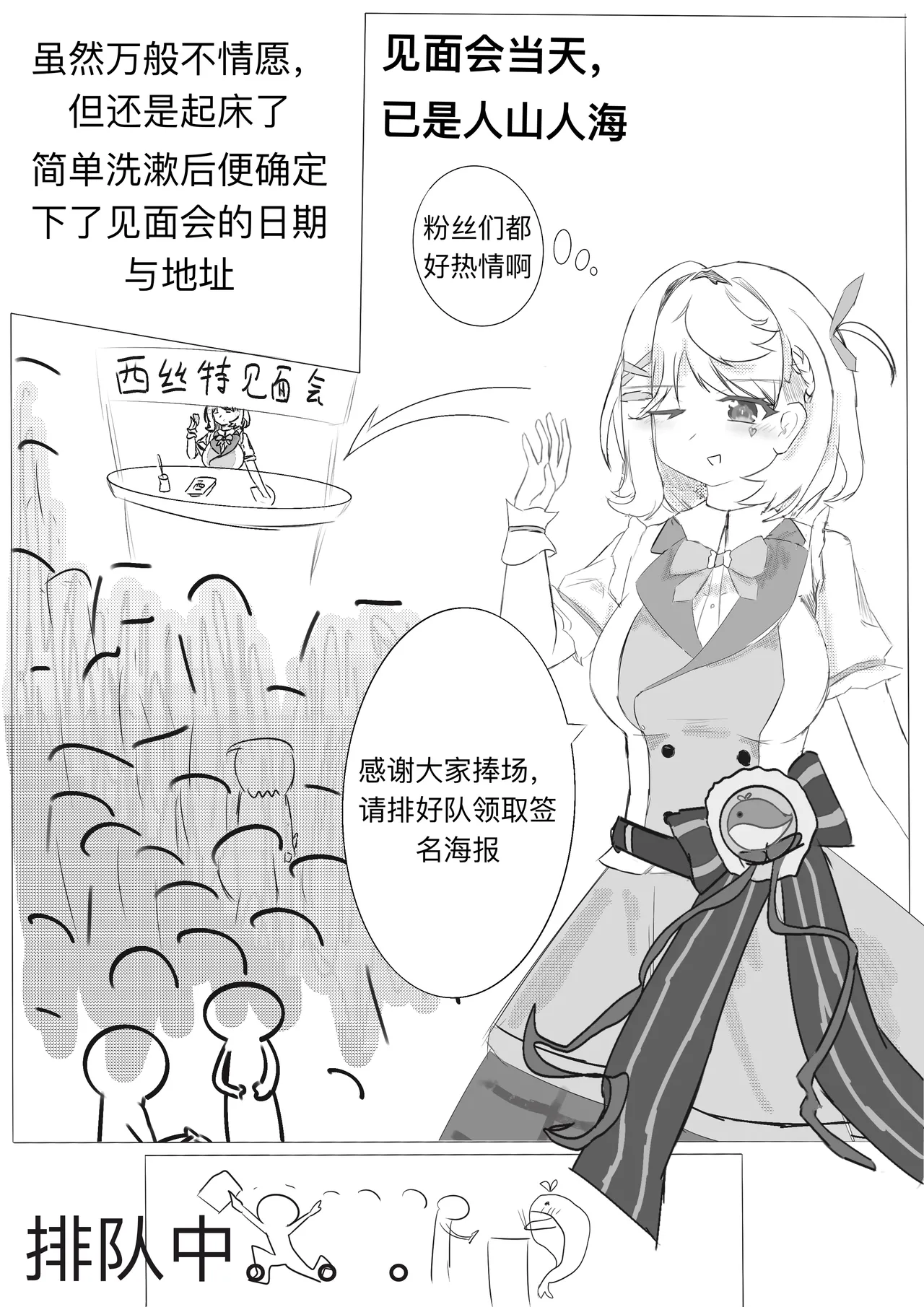 西丝特的粉丝见面会（37p） page 5 full