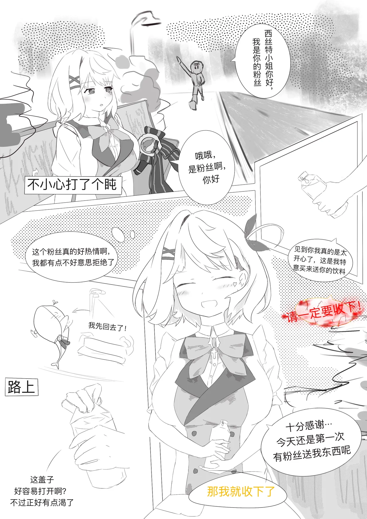 西丝特的粉丝见面会（37p） page 7 full