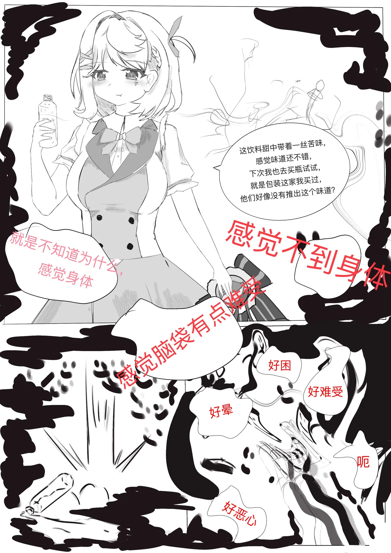 西丝特的粉丝见面会（37p） page 8 full