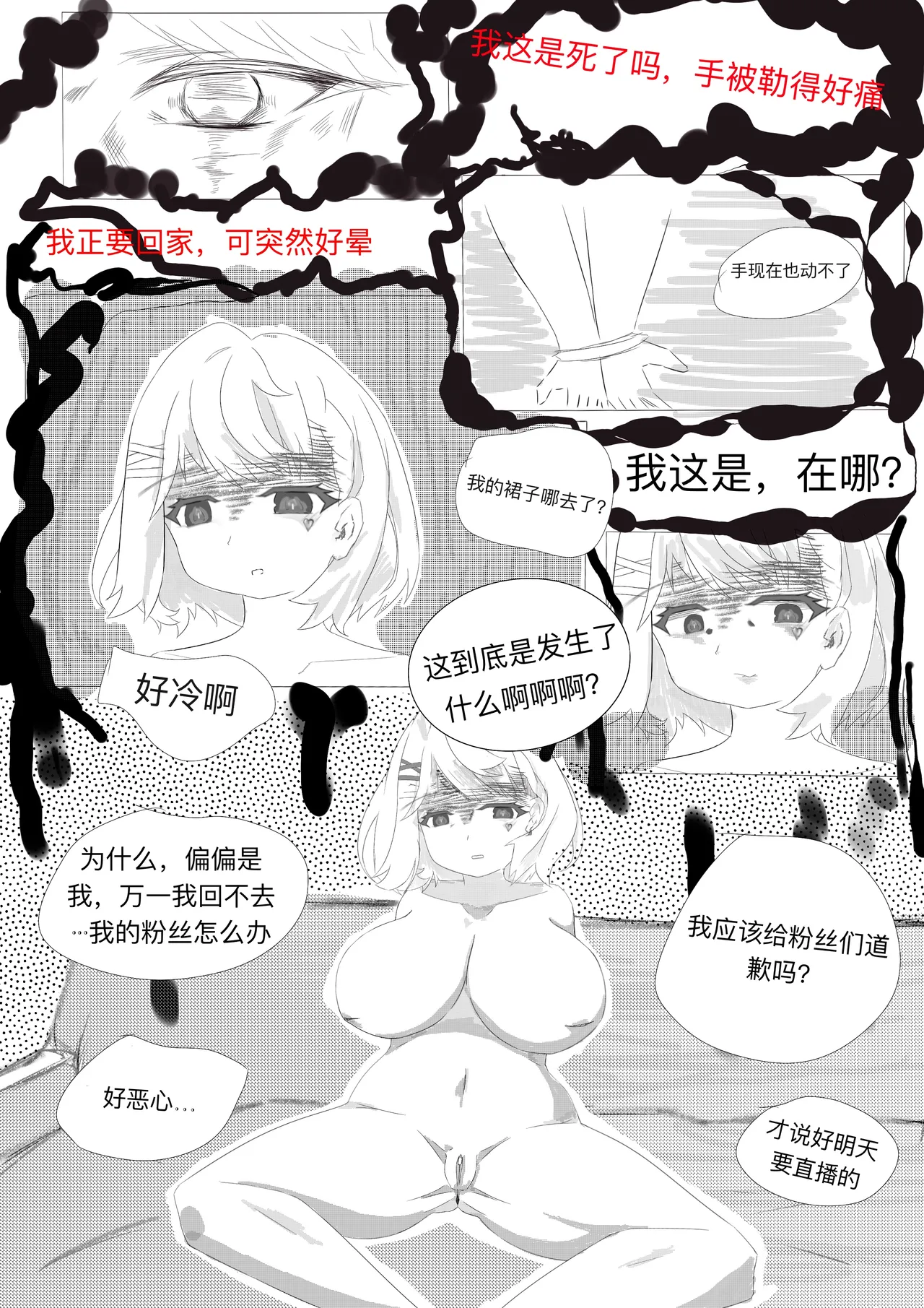 西丝特的粉丝见面会（37p） page 9 full